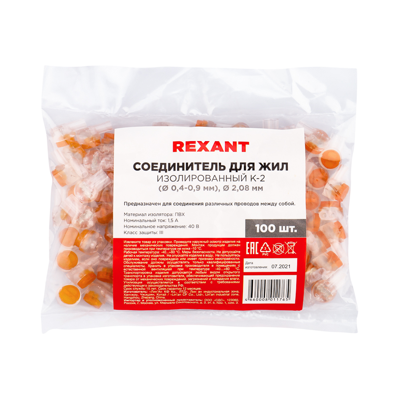 Скотч-лок изолированный К-2, (d=0,4-0,9 мм), D=2,08 мм, REXANT 07-5402