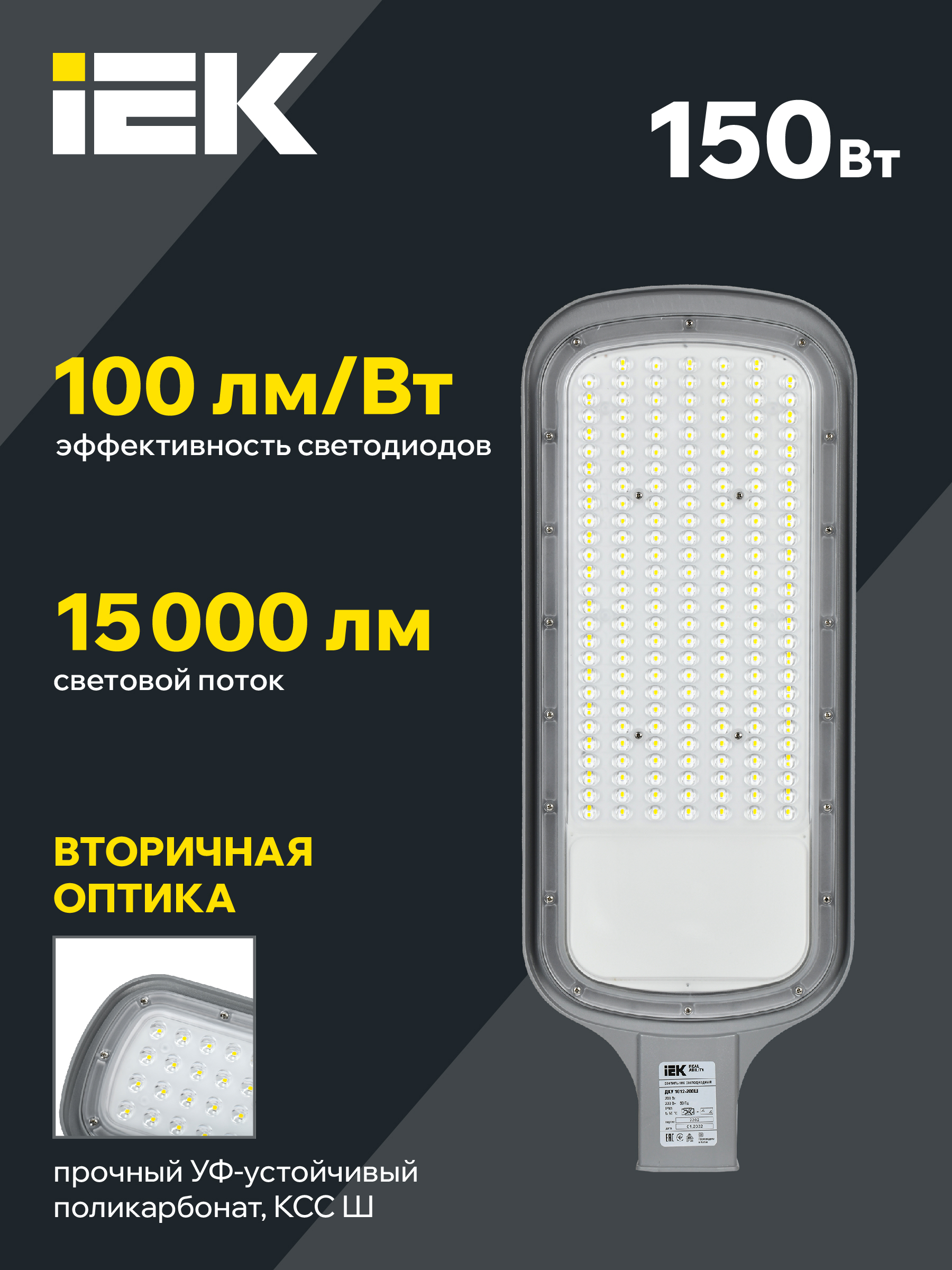 Светильник LED консольный уличный ДКУ 1012-150Ш 5000К IP65 серый IEK LDKU1-1012-150-5000-K03
