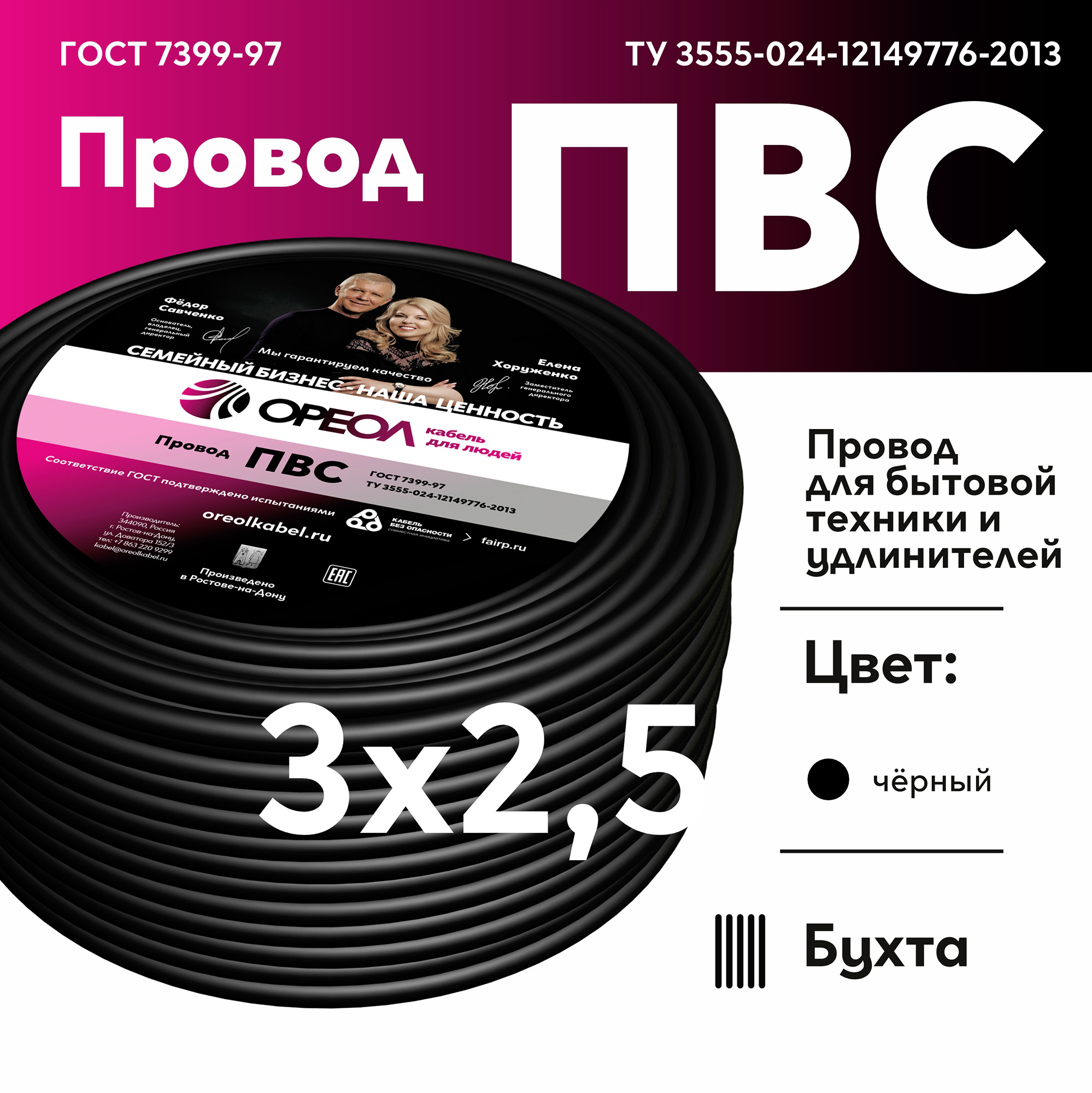Провод ПВС 3х2.5 черный ТРТС Ореол 00000057457
