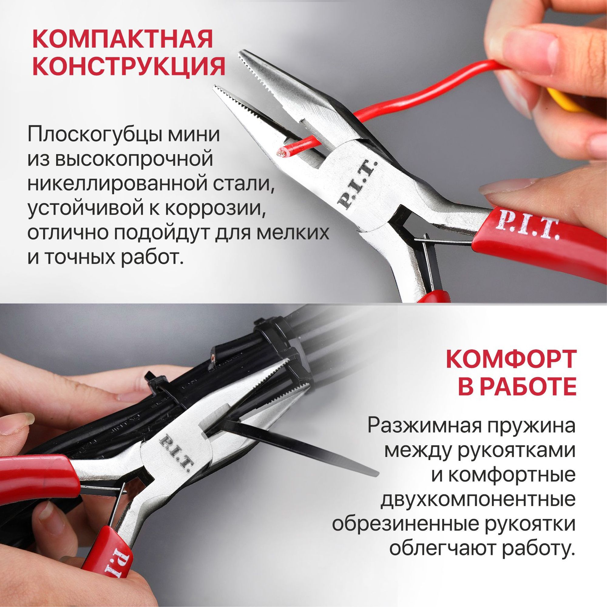Длинногубцы мини, 115 мм P.I.T. HPLR06-0115L
