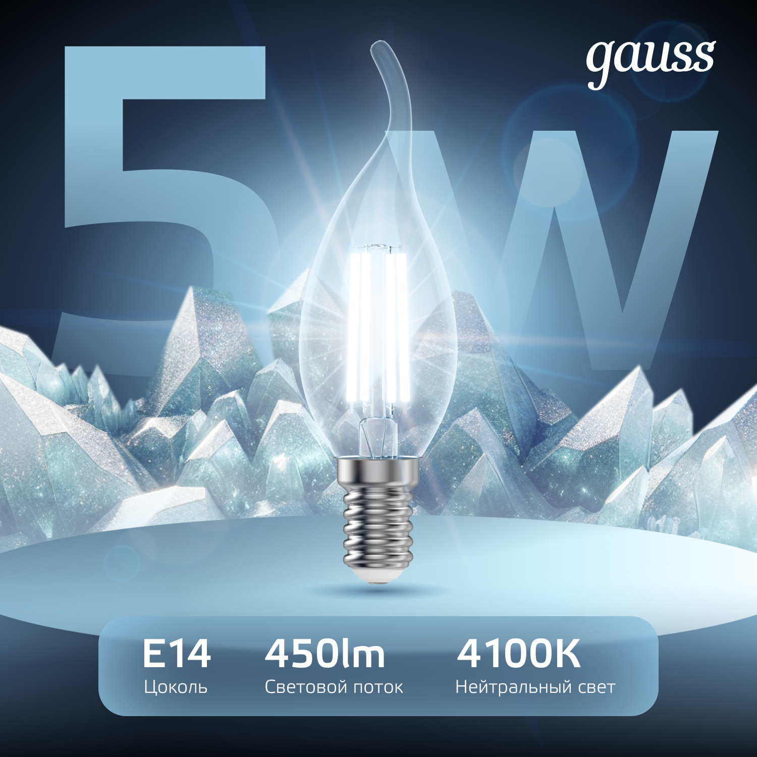 Лампа светодиодная филаментная LED 5 Вт 450 лм 4100К свеча на ветру нейтральный E14 AC 220В прозрачная колба Black Filament GAUSS 104801205