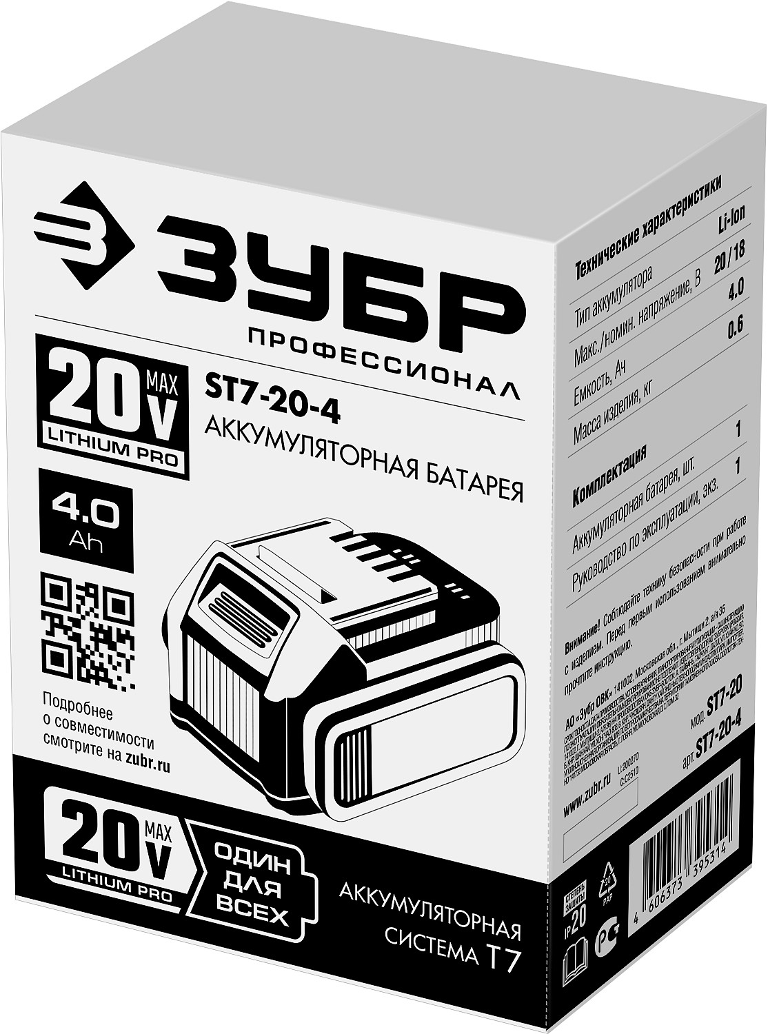 Аккумуляторная батарея Профессионал 20В 4Ач Li-Ion тип Т7 ЗУБР ST7-20-4