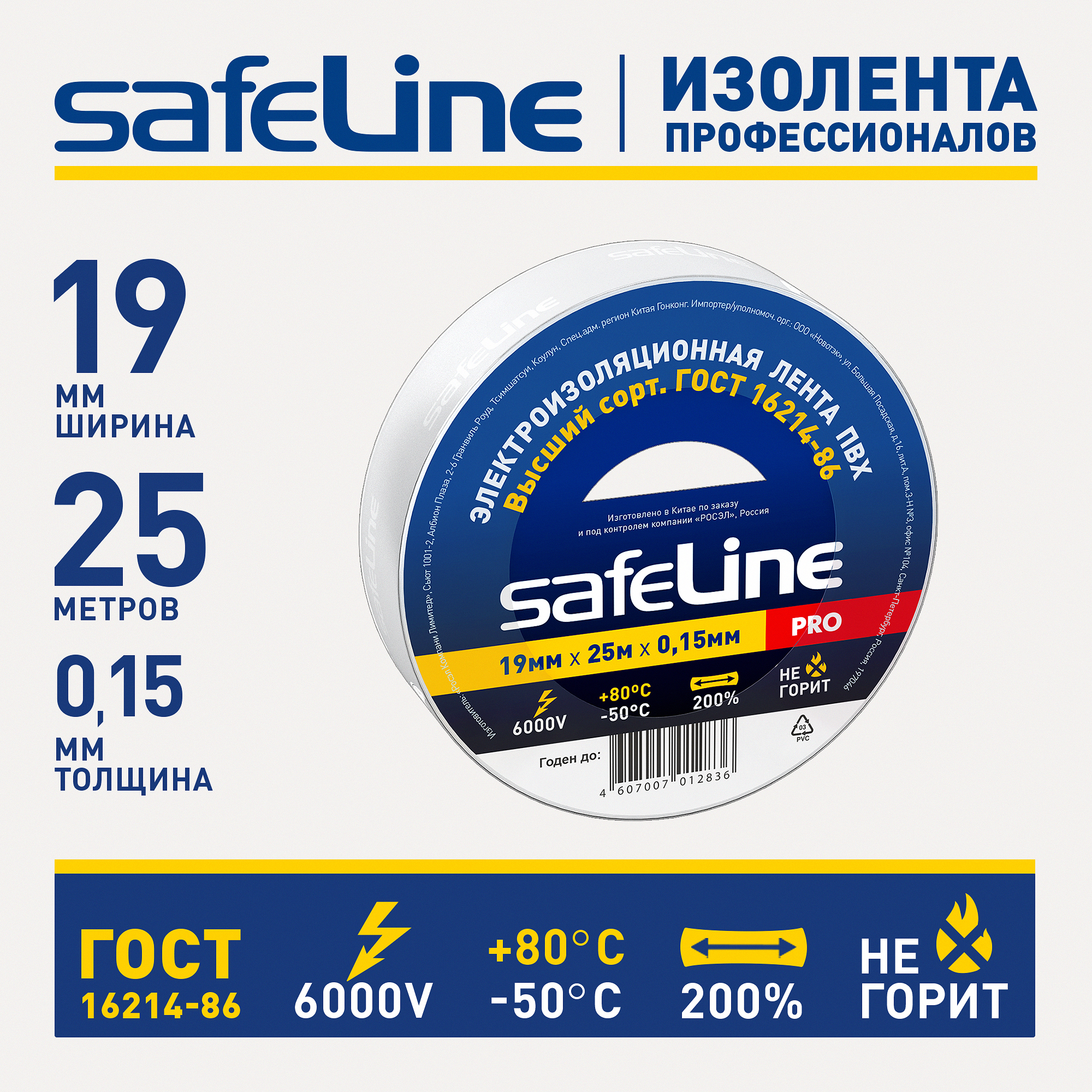 Изолента Safeline 19/25 белый SafeLine 9373