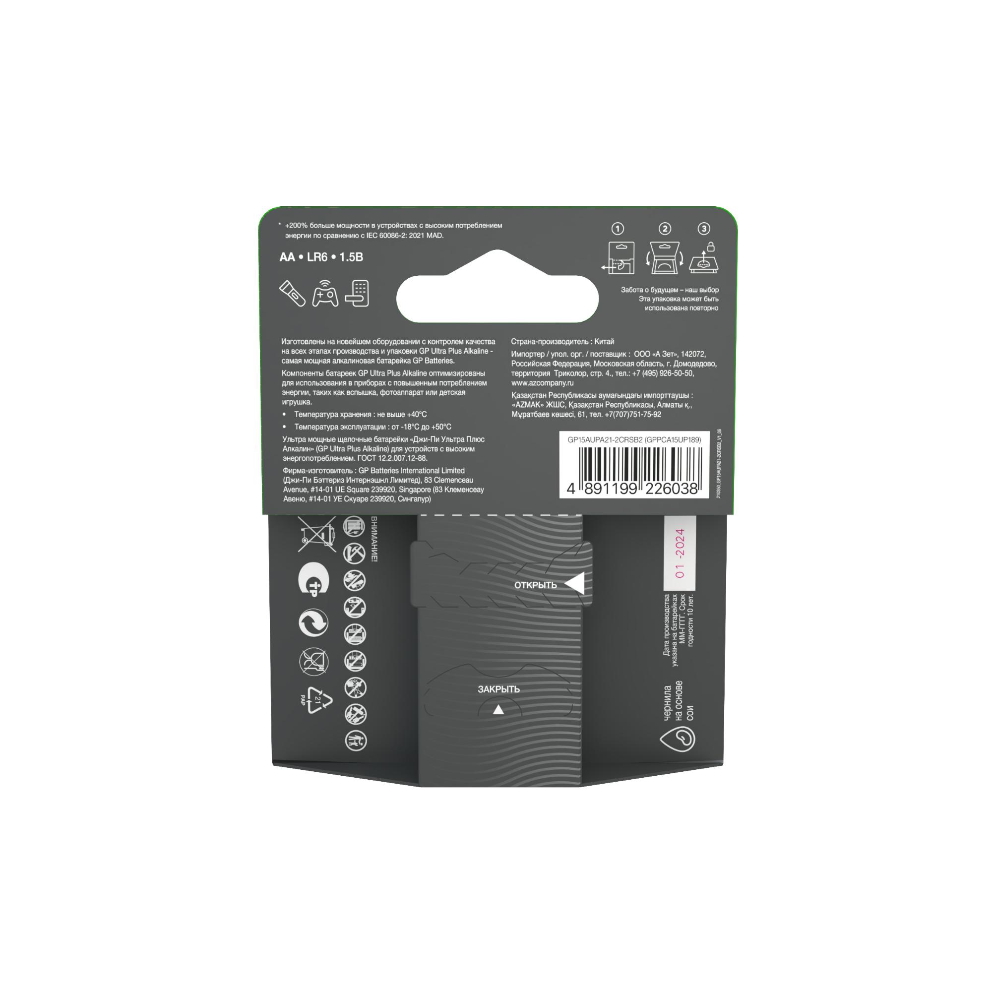 Батарейка алкалиновая c технологией G-tech GP Ultra Plus Alkaline 15А AА 1198