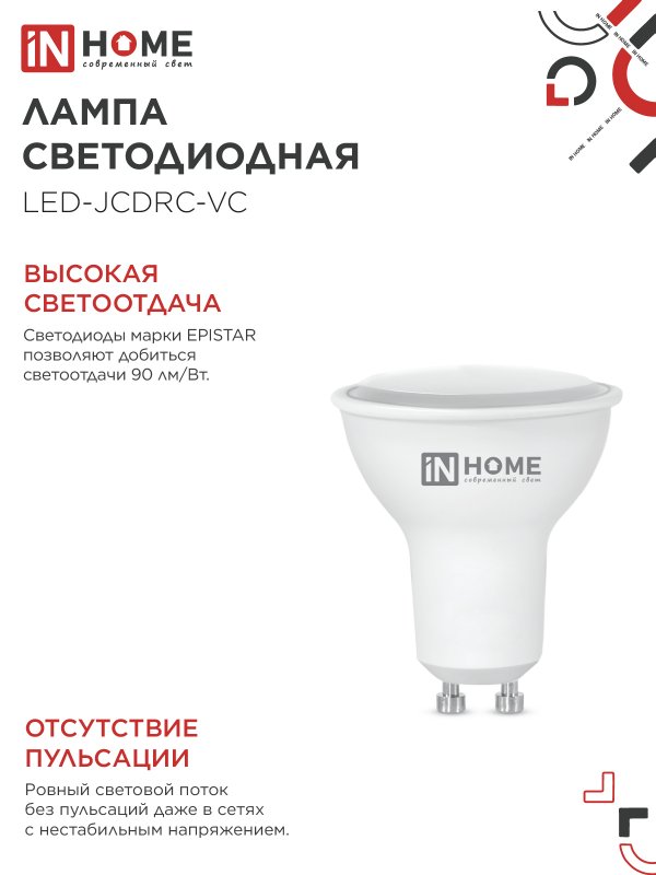 Лампа светодиодная LEDJCDRCVC 14Вт 230В GU10 6500K 1260Лм IN HOME 4690612047973