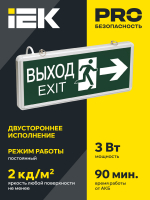 LIGHTING Светильник аварийный ССА1003 на светодиодах 3Вт 1,5ч двусторонний ВЫХОД-EXIT стрелка/фигура IEK LSSA0-1003-003-K03
