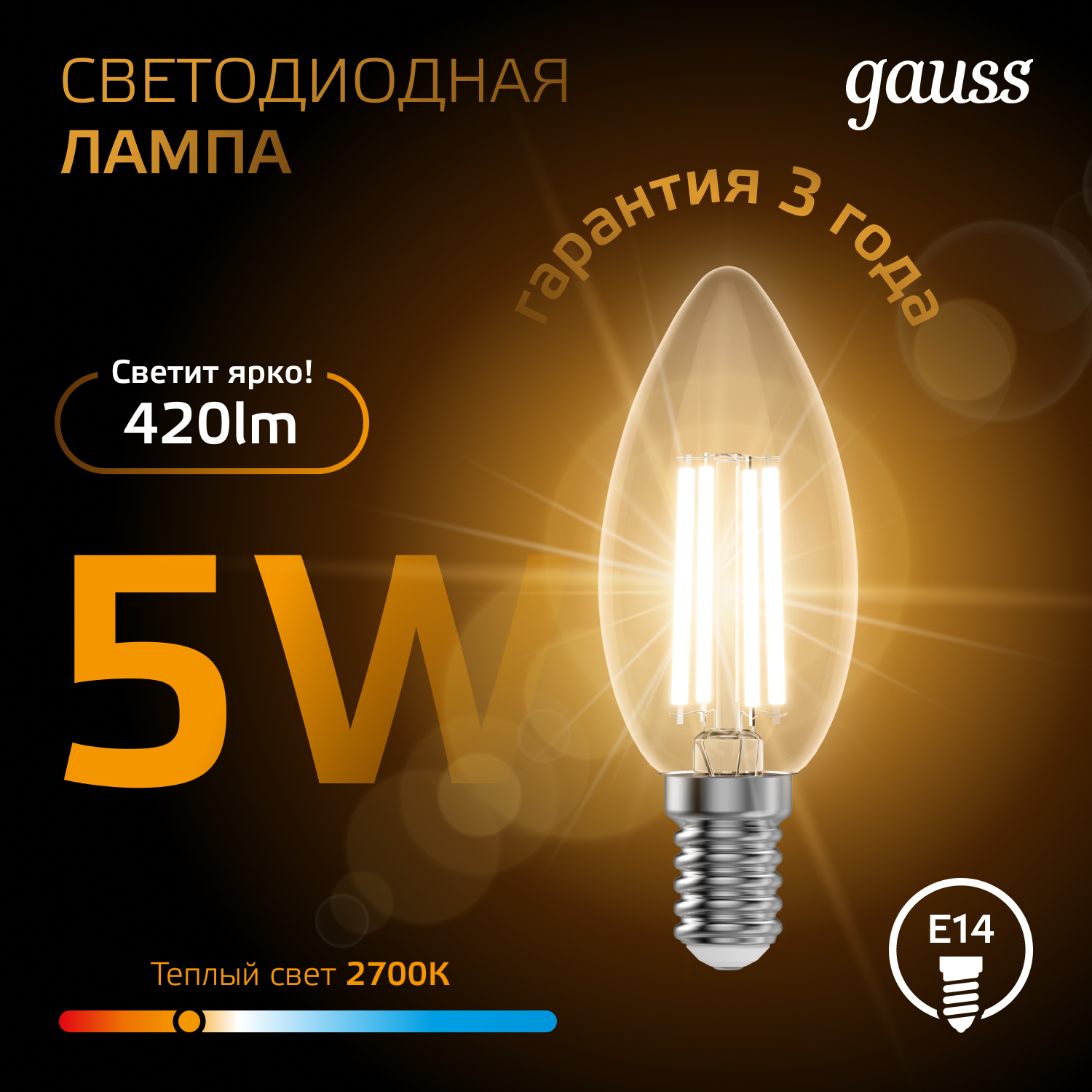 Лампа светодиодная филаментная LED 5 Вт 420 лм 2700К свеча теплый E14 AC 220В прозрачная колба Black Filament Gauss GAUSS 103801105