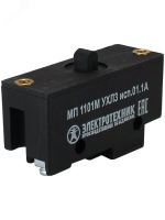 Микровыключатель МП 1101М УХЛ3 исполнение 01.1А, 2-х пол, 10А, 660В, 1з+1р, IP00, толкатель, базовый, винт Электротехник ET523362