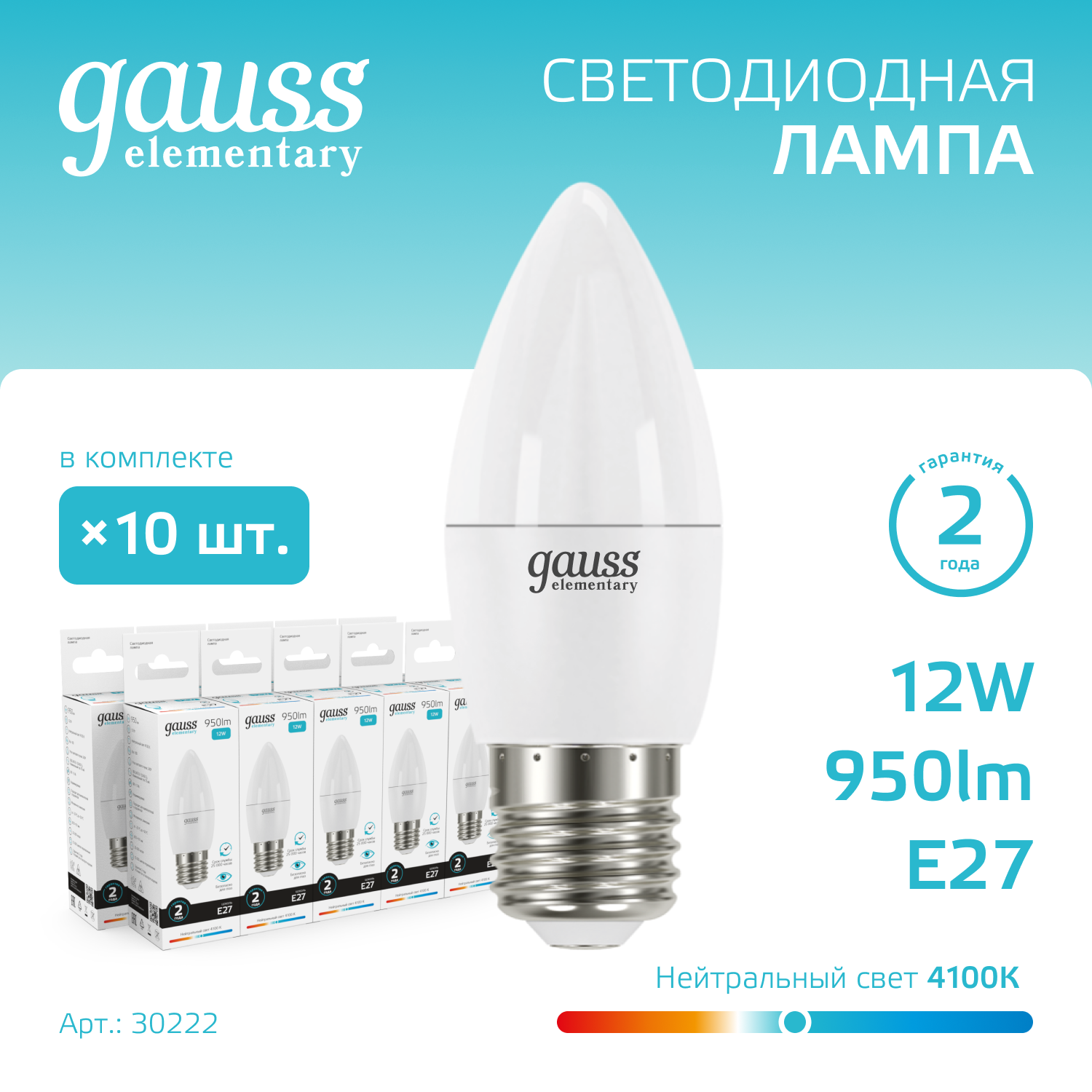 Лампа светодиодная LED 12 Вт 950 лм 4100К свеча нейтральный E27 AC 220В Elementary GAUSS 30222