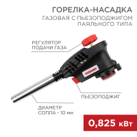 Горелка газовая насадка GT-30 с пьезоподжигом паяльного типа REXANT 12-0030