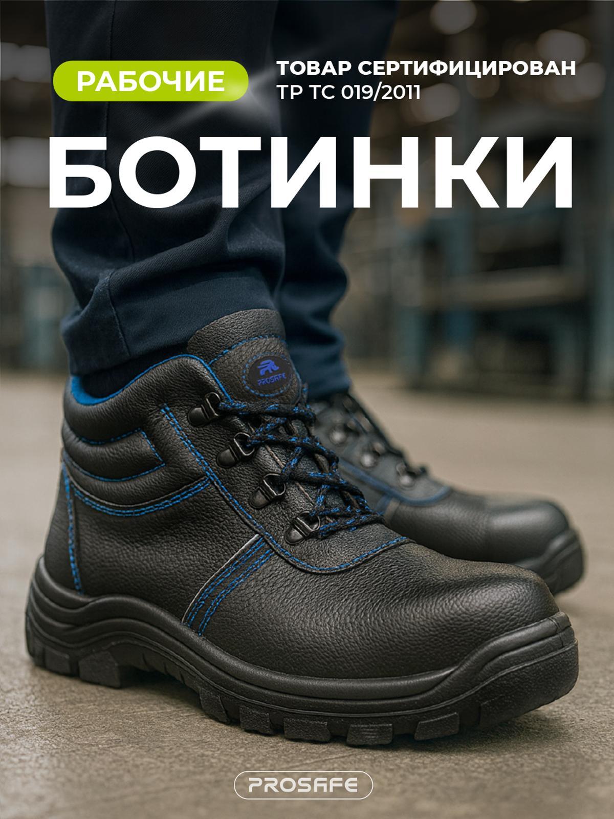 Ботинки Prosafe с подошвой ПУ (арт.13, р.43) 13_43