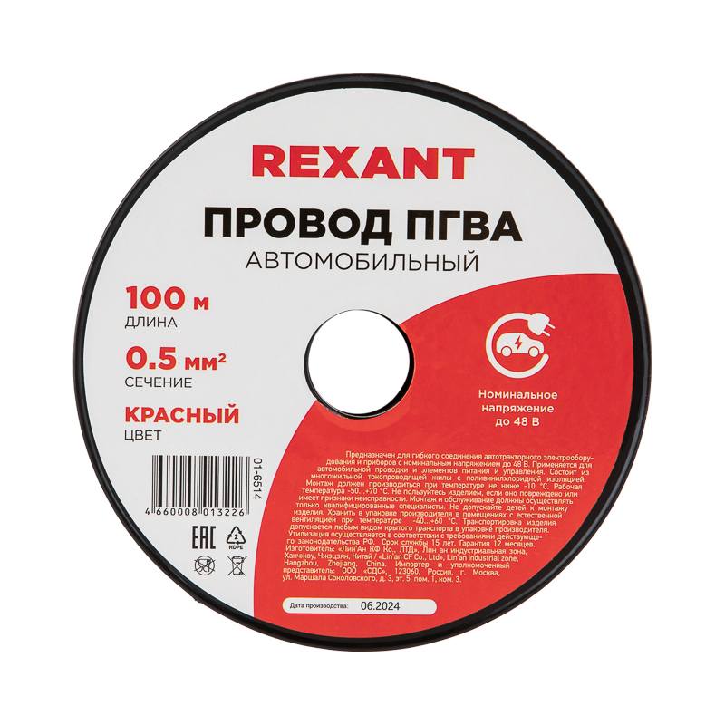 Провод ПГВА 1х0.50 мм2, красный, бухта 100 м, REXANT 01-6514