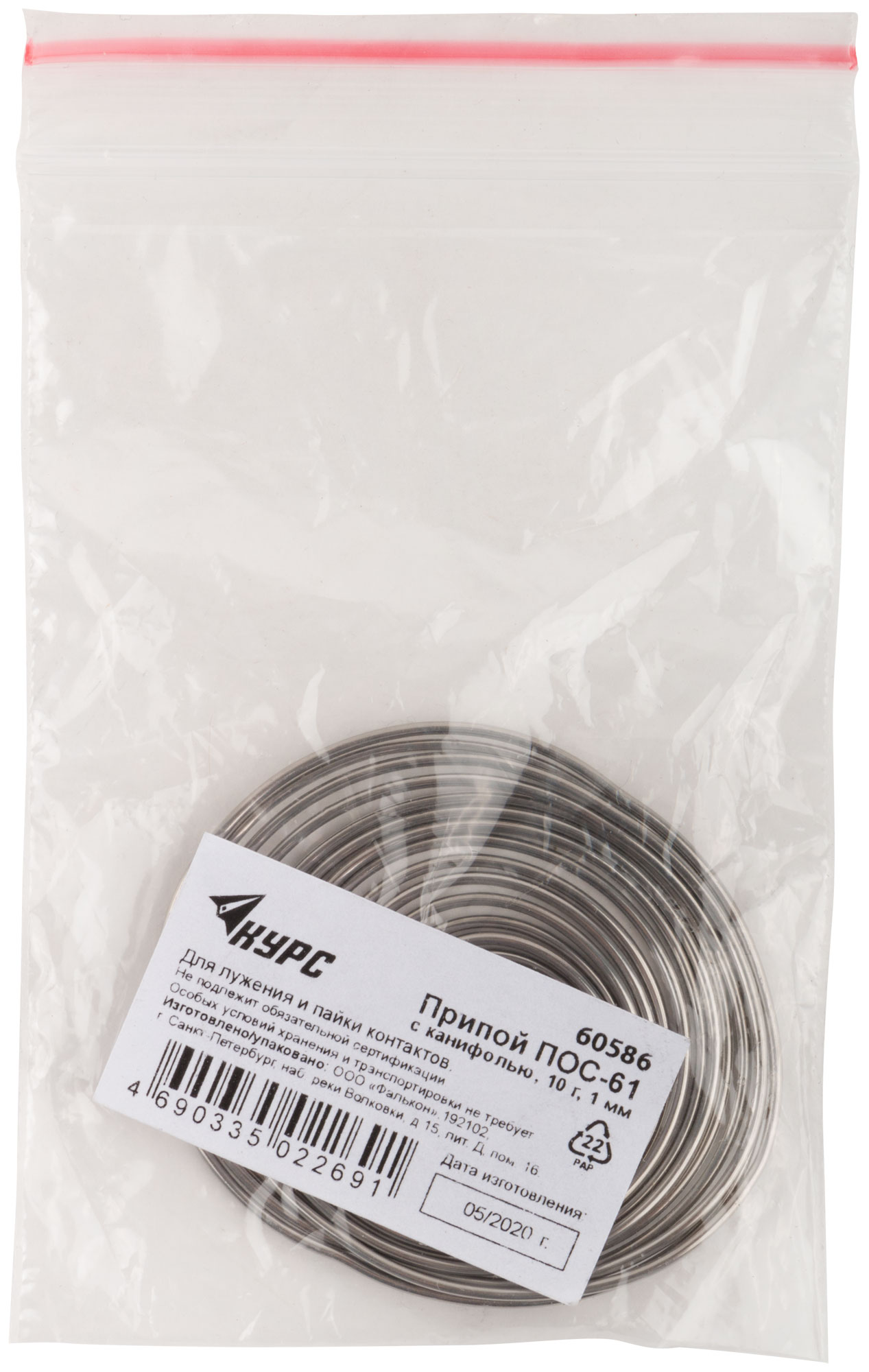 Припой оловянно-свинцовый ПОС 61 c канифолью, проволока диаметр 1 мм, 10 гр РОС 60586