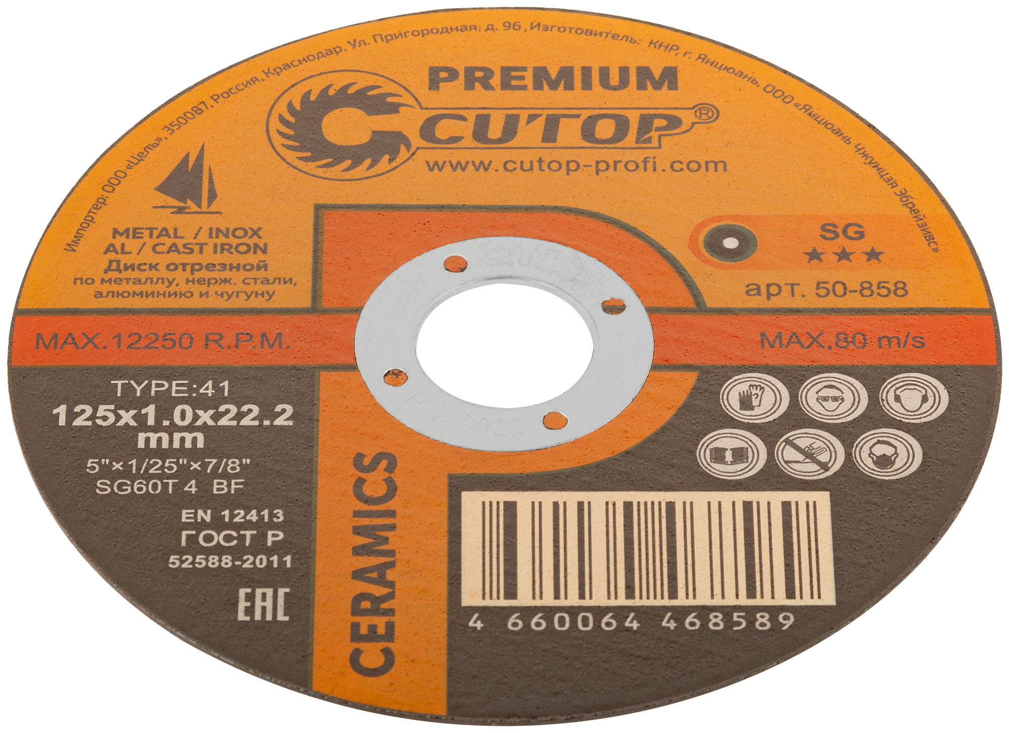 Диск отрезной по металлу, нержавеющей стали и чугуну Cutop CERAMICS, серия Premium, T41-125 х 1,0 х 22,2 мм CUTOP 50-858