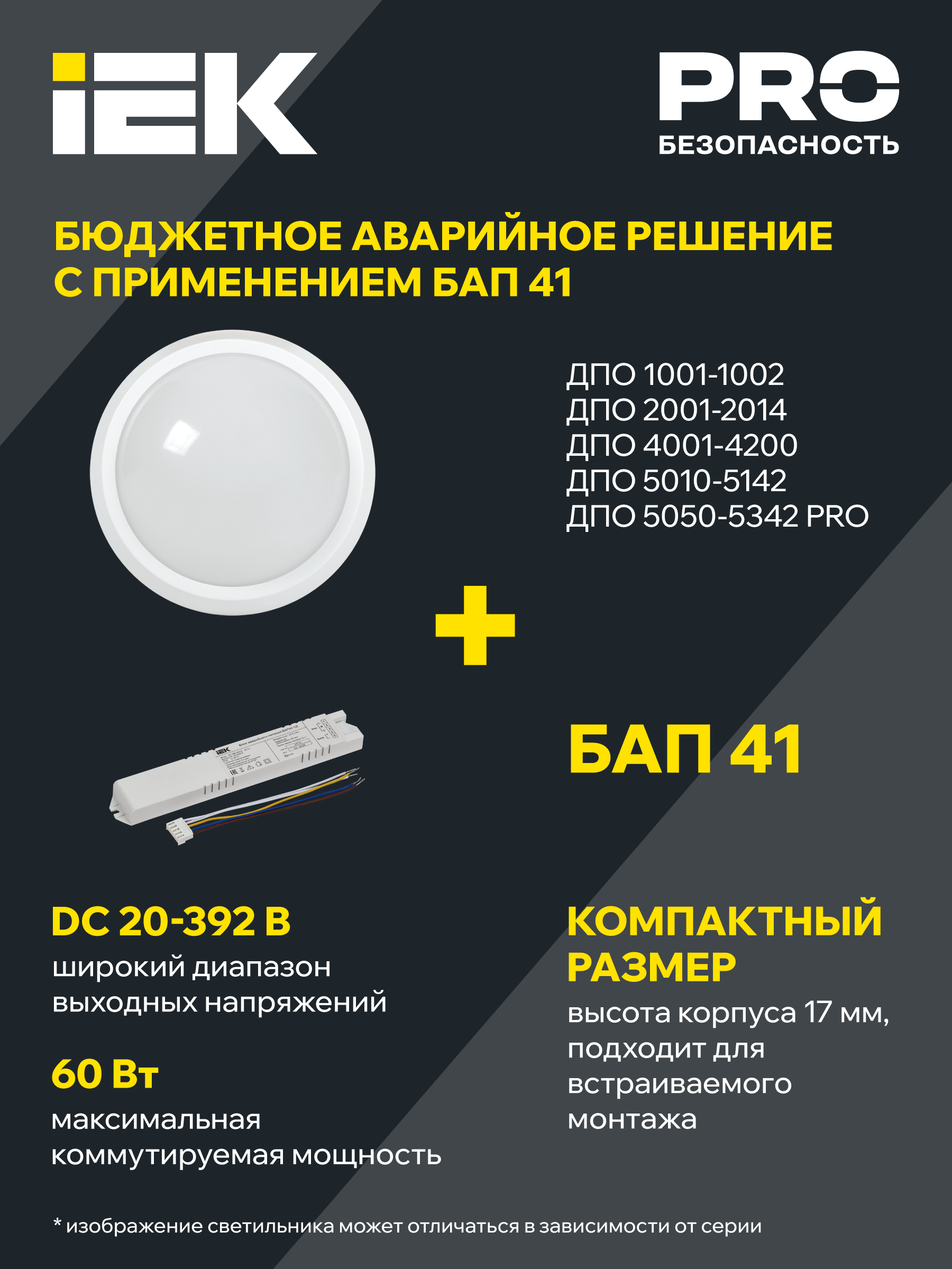 Светильник аварийный светодиодный ДПО 5342 12Вт 1,5ч 4000К IP54 круг IEK LDPOA-5342-12-4000-K01