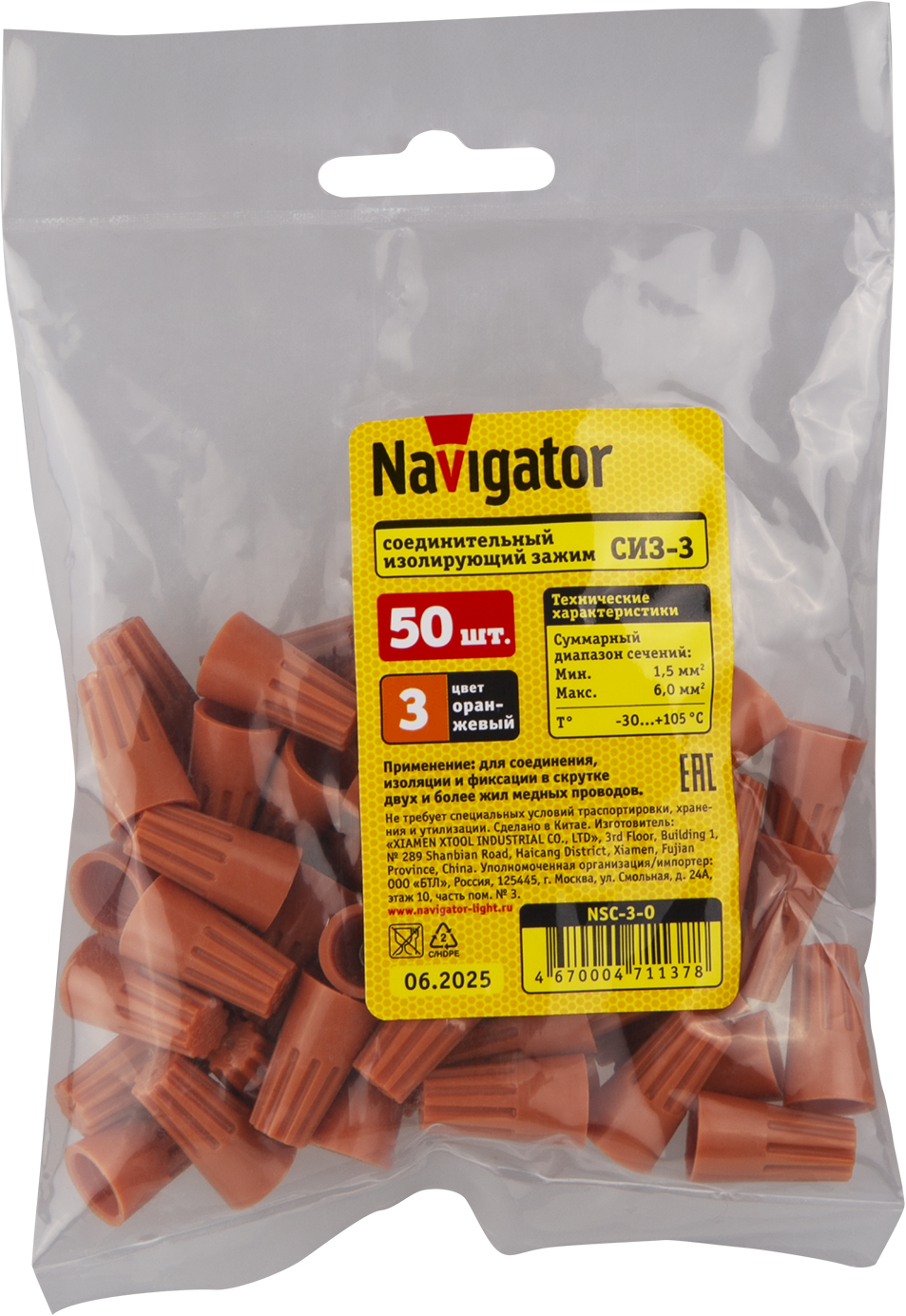 Скрутка СИЗ-3 2,5-5,5 оранжевый (50 шт) Navigator Group 71137 17254
