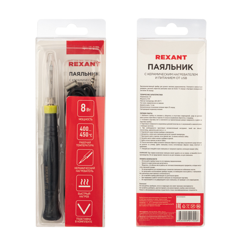 Паяльник мини 5 В/8 Вт, питание через USB REXANT 12-0180