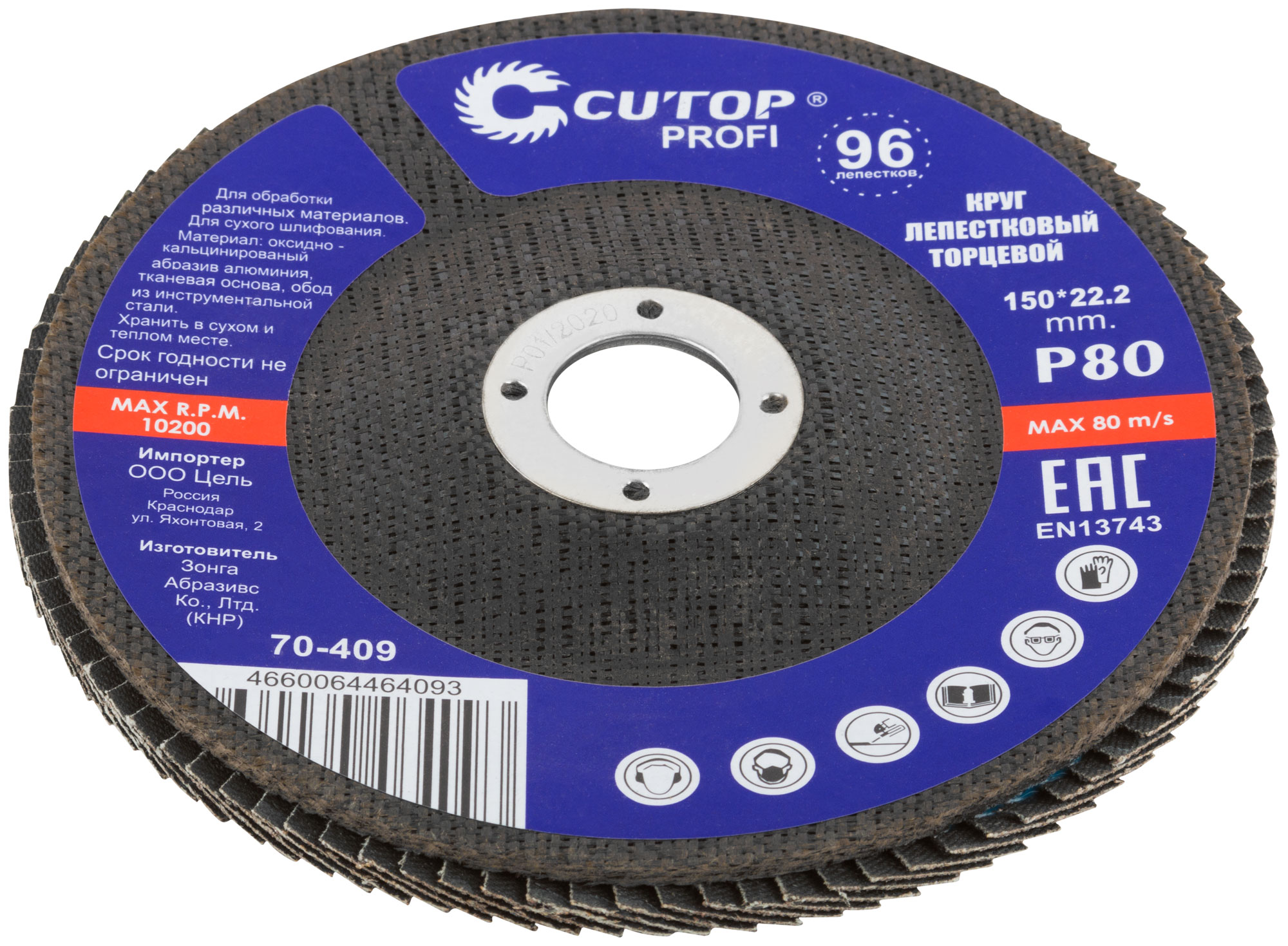 Круг лепестковый торцевой Cutop Profi (96 лепестков) 150x22.2 мм, Р80 CUTOP 70-409