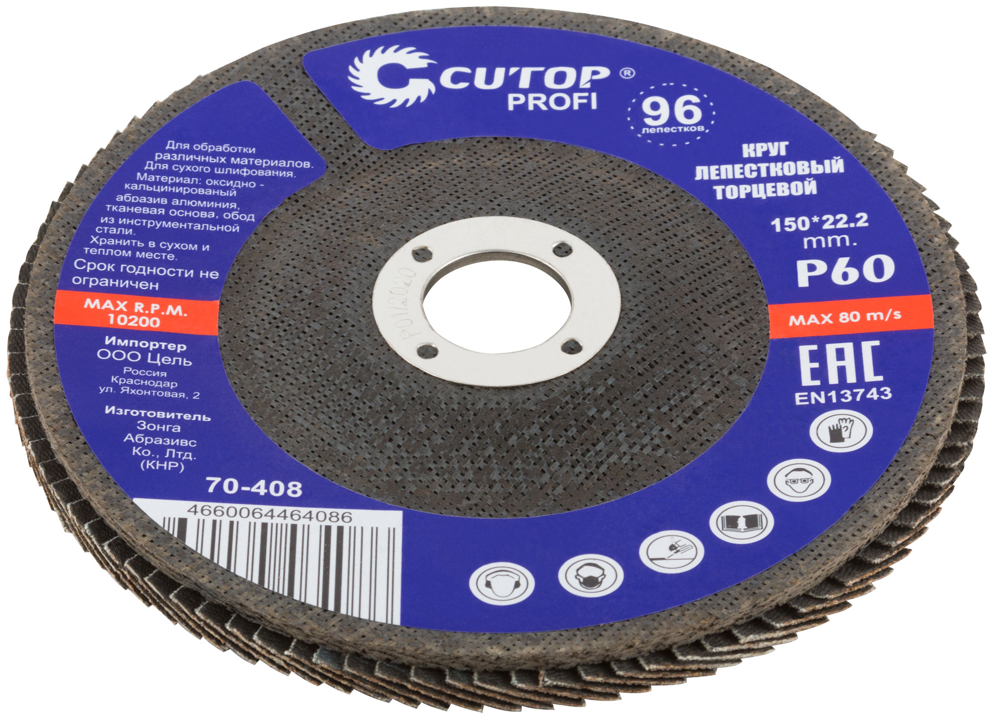 Круг лепестковый торцевой Cutop Profi (96 лепестков) 150x22.2 мм, Р60 CUTOP 70-408