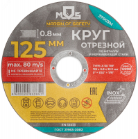 Круг отрезной по металлу , посадочный диаметр 22.2 мм, 125х0.8 мм MOS 37003М