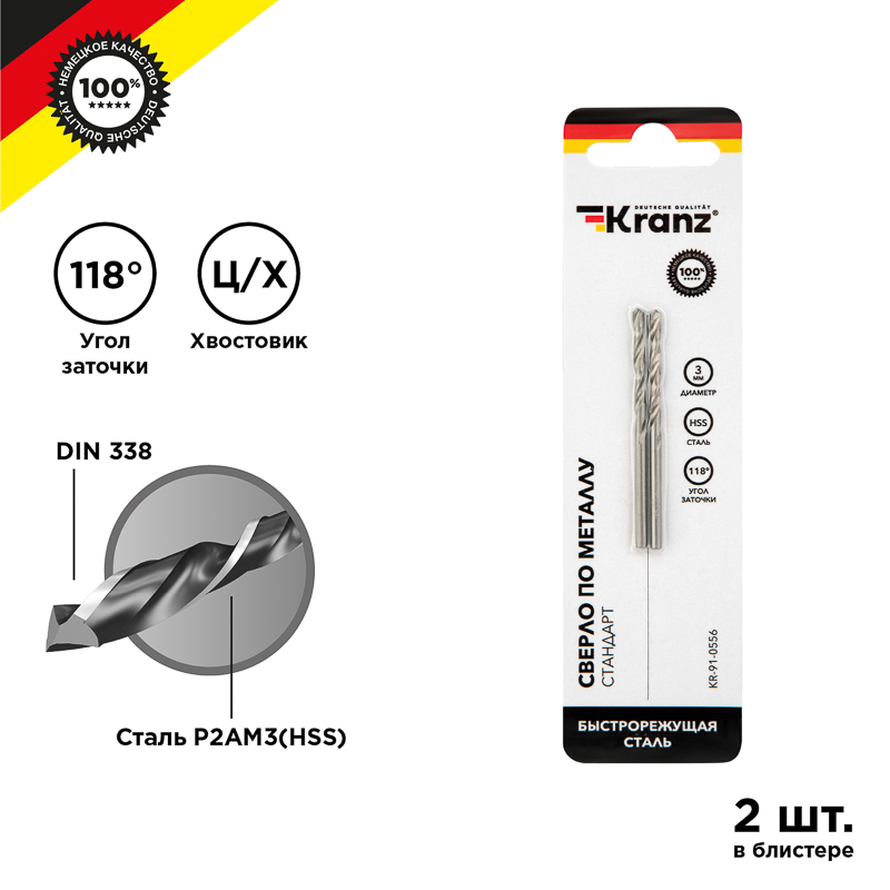 Сверло по металлу 3.0х61х33 мм HSS (упак - 2 шт.) DIN 338 Kranz KR-91-0556