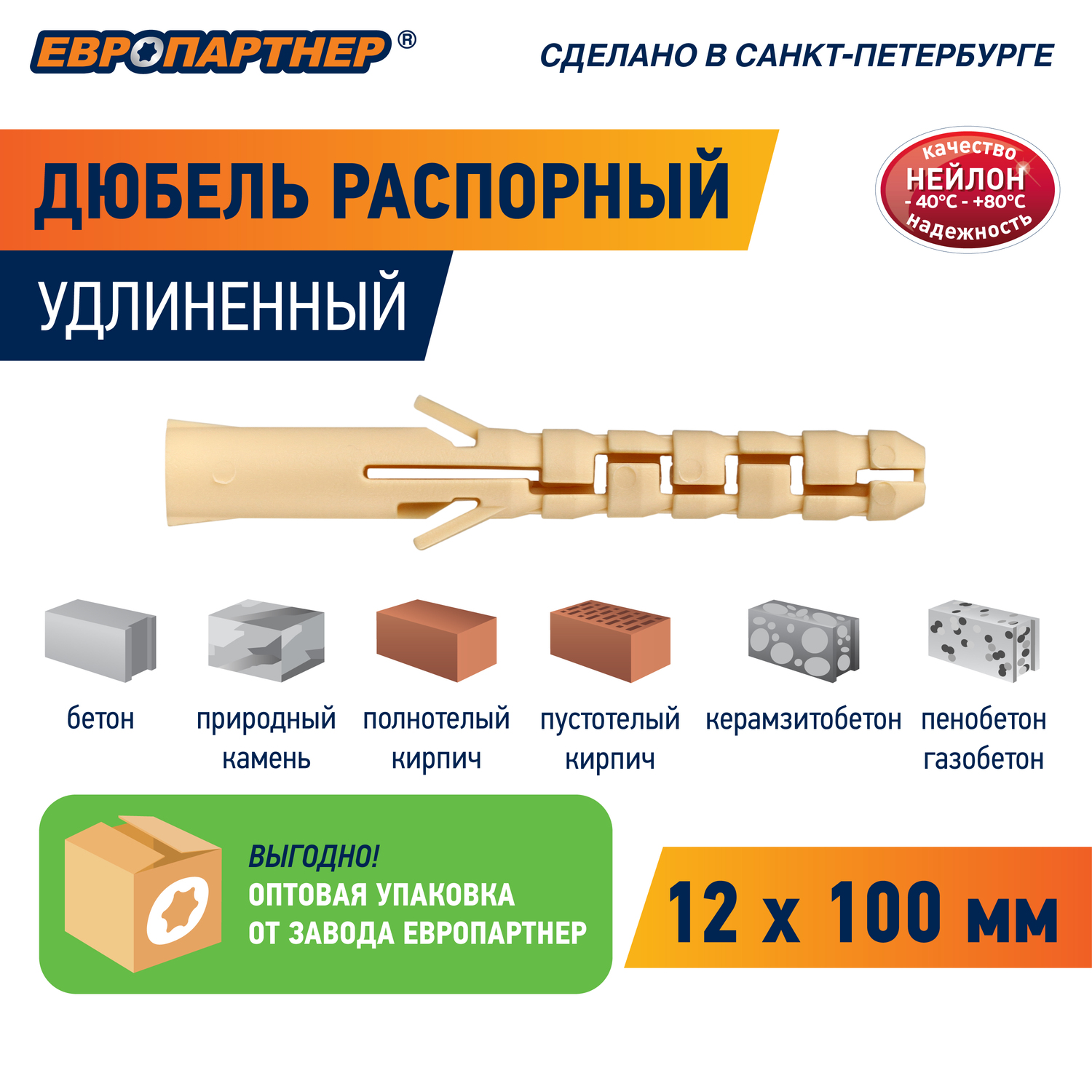 Дюбель нейлоновый PND-12L 12х100мм удлиненный (20шт) Европартнер 87118