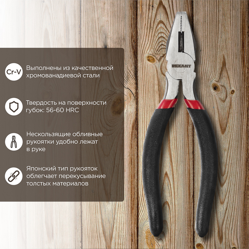Плоскогубцы комбинированные 160 мм, обливные рукоятки, REXANT 12-4611-1