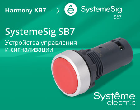Кнопка аварийного останова SB7 моноблочная 22мм красная, ?40, повернуть для возвр, пластик, 1НО+1НЗ, Systeme Electric SB7ES545P