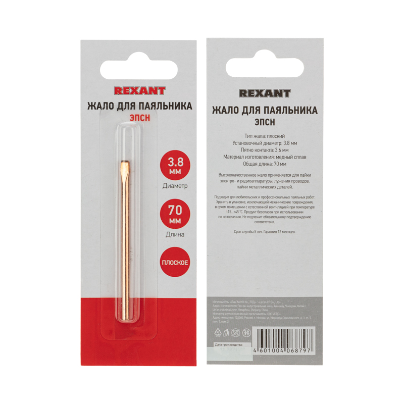 Жало для паяльника ЭПСН, 3.8 мм, тип плоский REXANT 12-9941