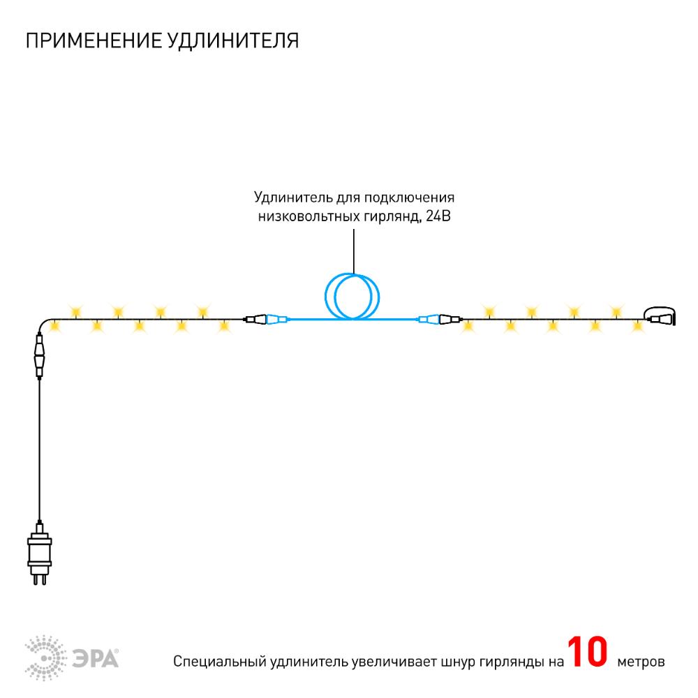 Гирлянда LED нить 5 м теплый свет 24 V IP44 80/1920 ENON-5B ЭРА Б0041904