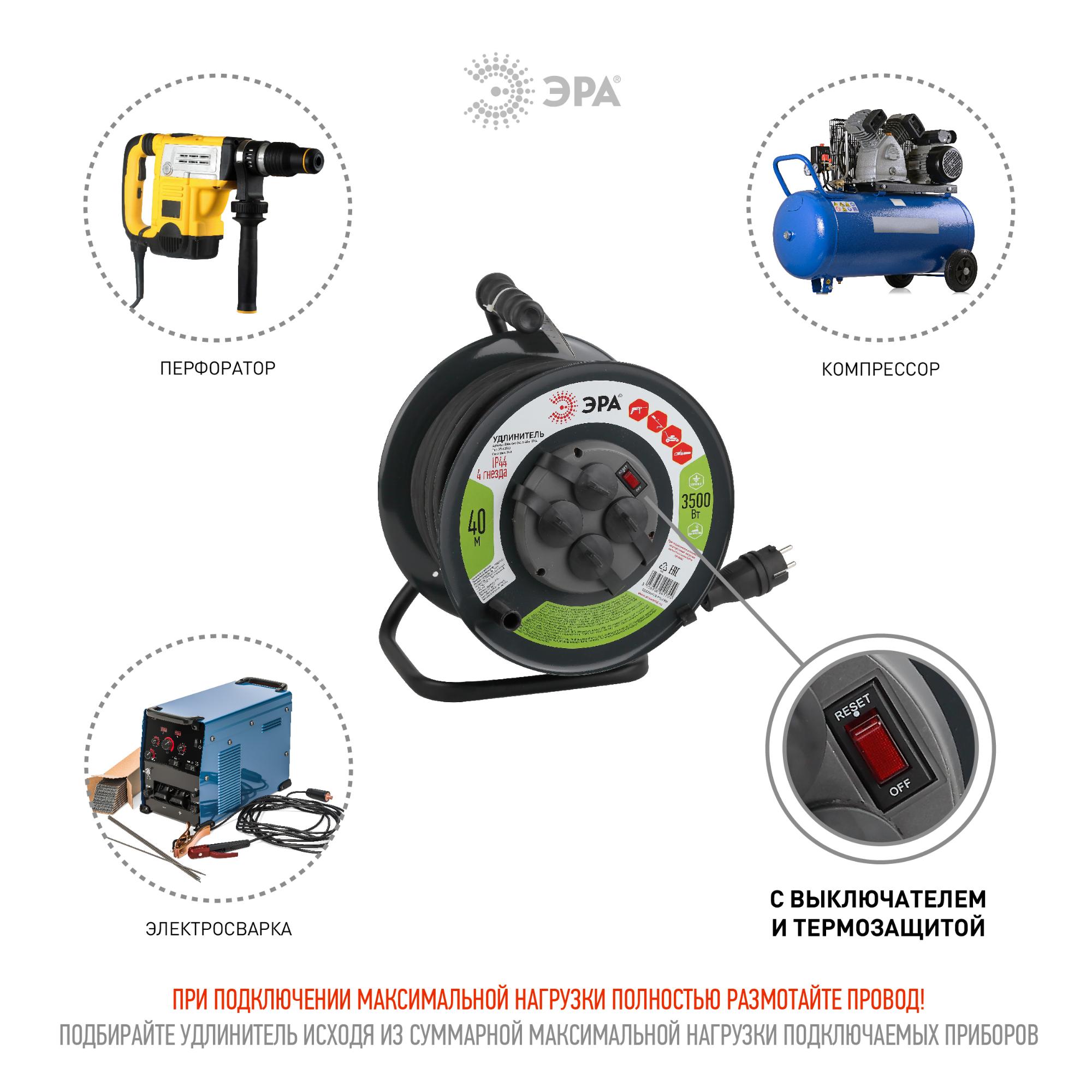 Удлинитель силовой RMx-4es-3x2.5-40m-IP44(KG) на м. катушке c/з 4 гн 40м КГ 3х2.5 RMx-4es-3x2.5-40m-IP44(KG) ЭРА Б0043059