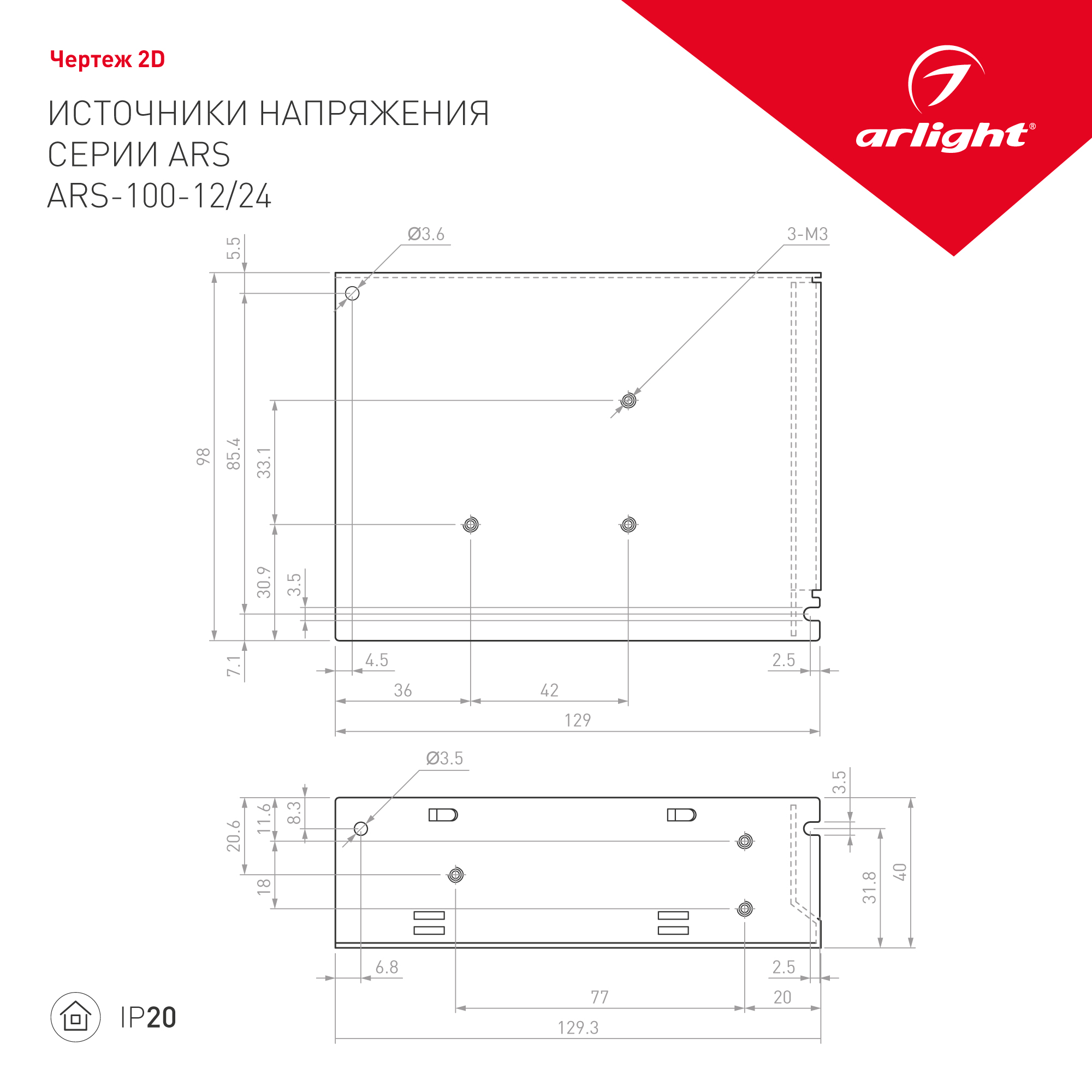 Блок питания ARS-100-24 (24V, 4.2A, 100W) (ARL, IP20 Сетка, 2 года) Arlight 026123
