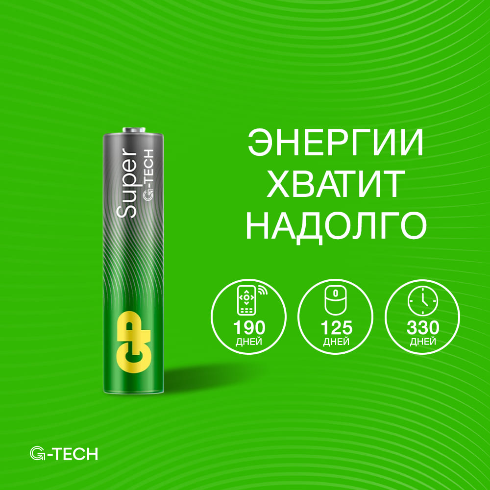 Батарейка алкалиновая GP Super Alkaline G-Tech 24А ААA 1215
