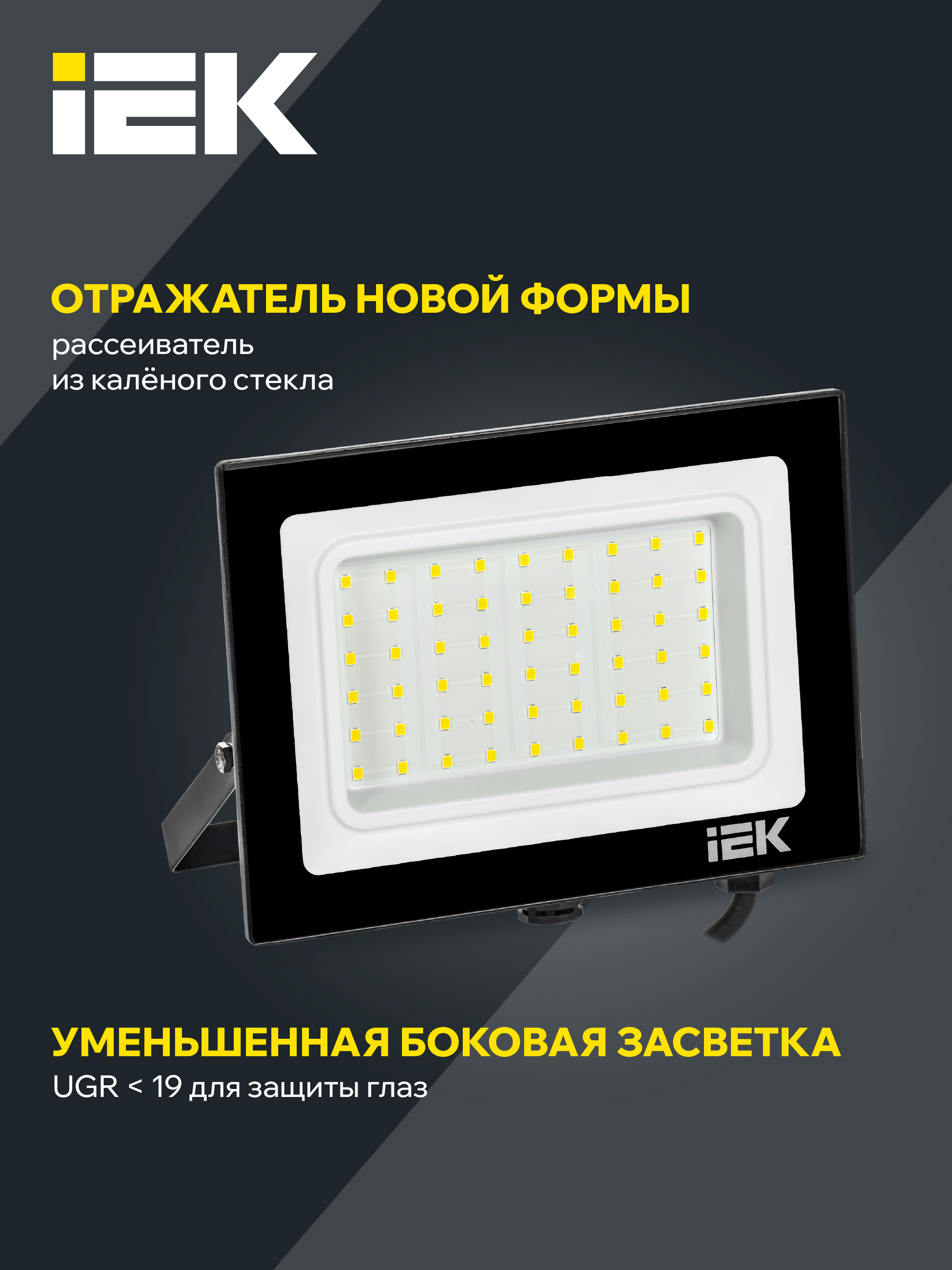 Прожектор СДО 06-50 светодиодный черный IP65 6500K IEK LPDO601-50-65-K02