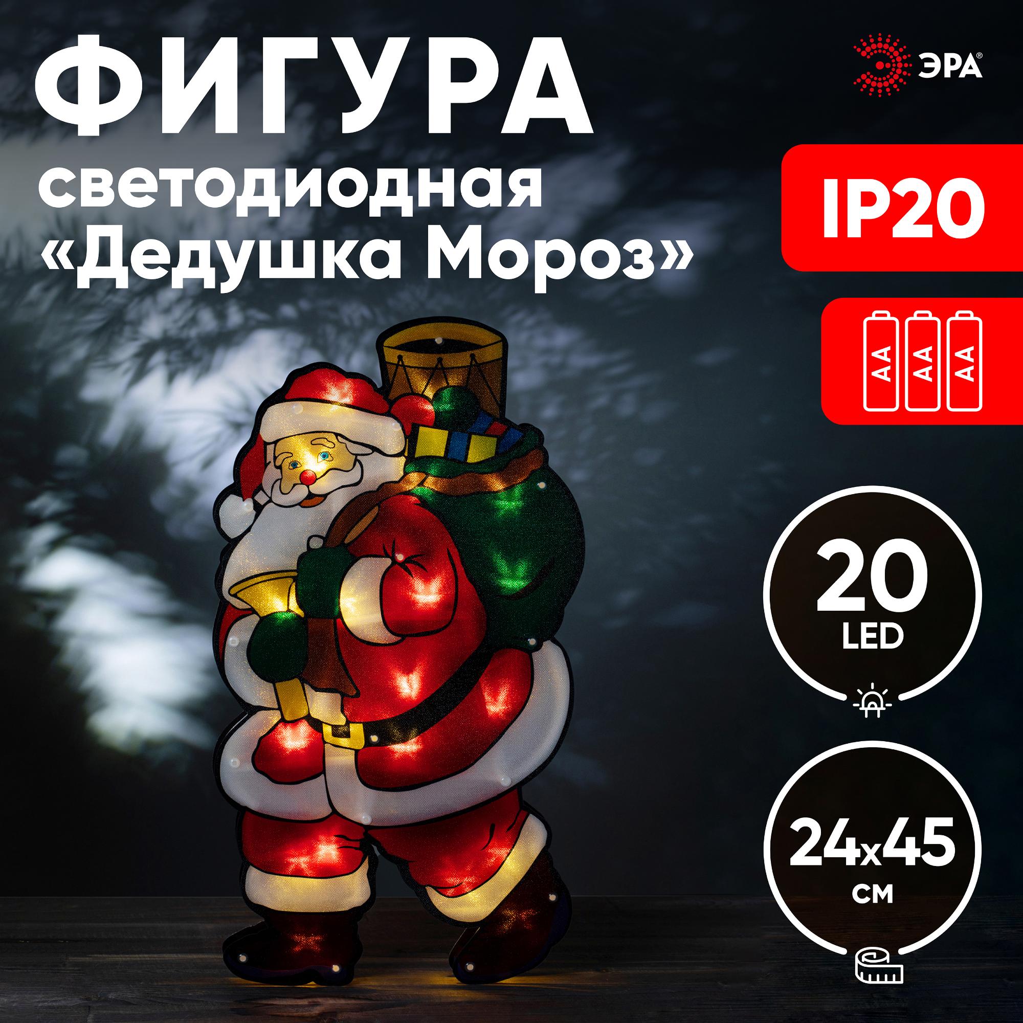 Фигура светодиодная новогодняя Дед Мороз 2, 24x45 см, 20 LED, 3*AAA, IP20 ENGDS-16 ЭРА Б0056007 Б0056007*