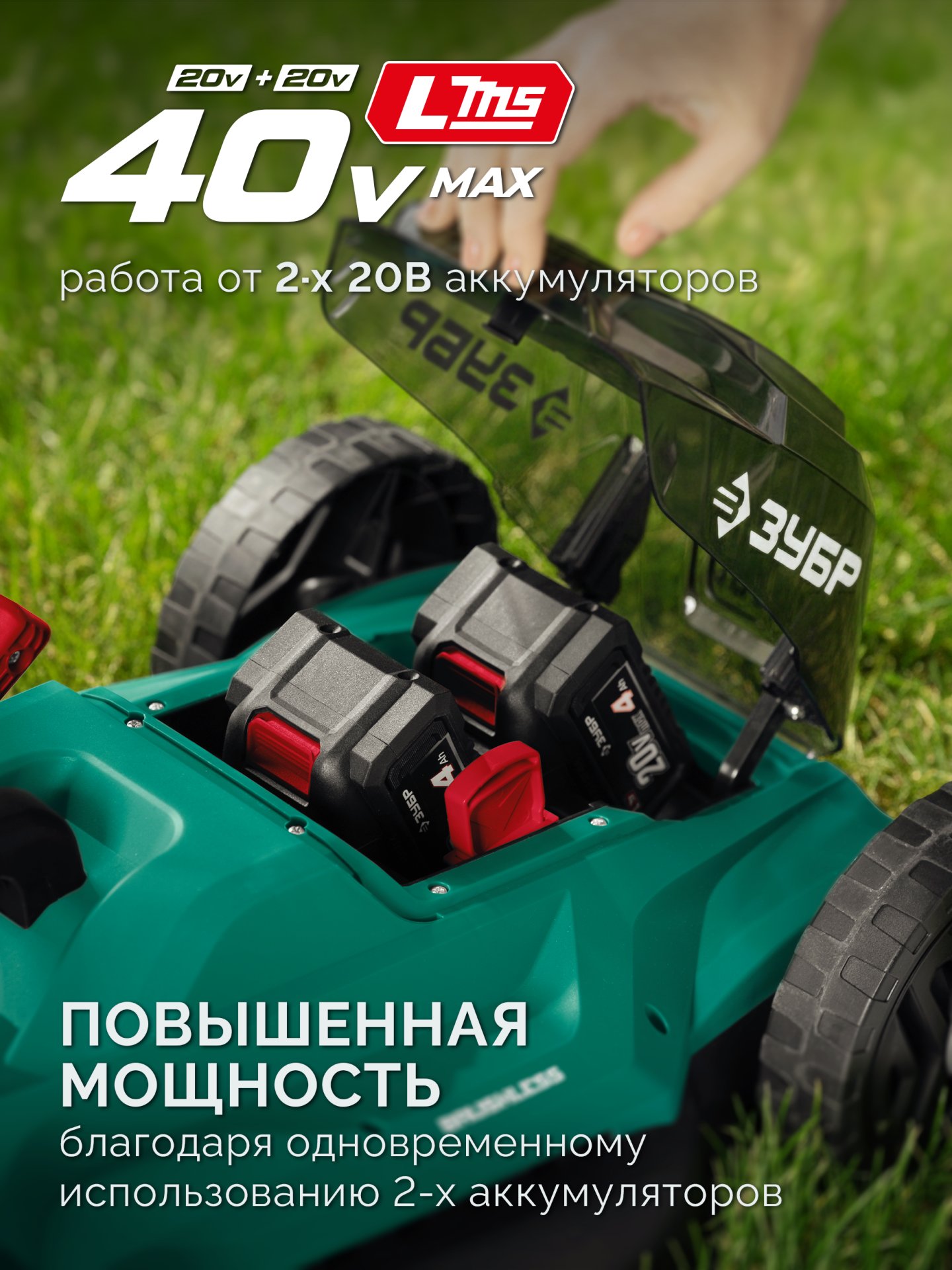 Газонокосилка аккумуляторная, бесщеточная, 40 В, 2x20В, 460 мм, без АКБ LMS ЗУБР ГКЛ-4046