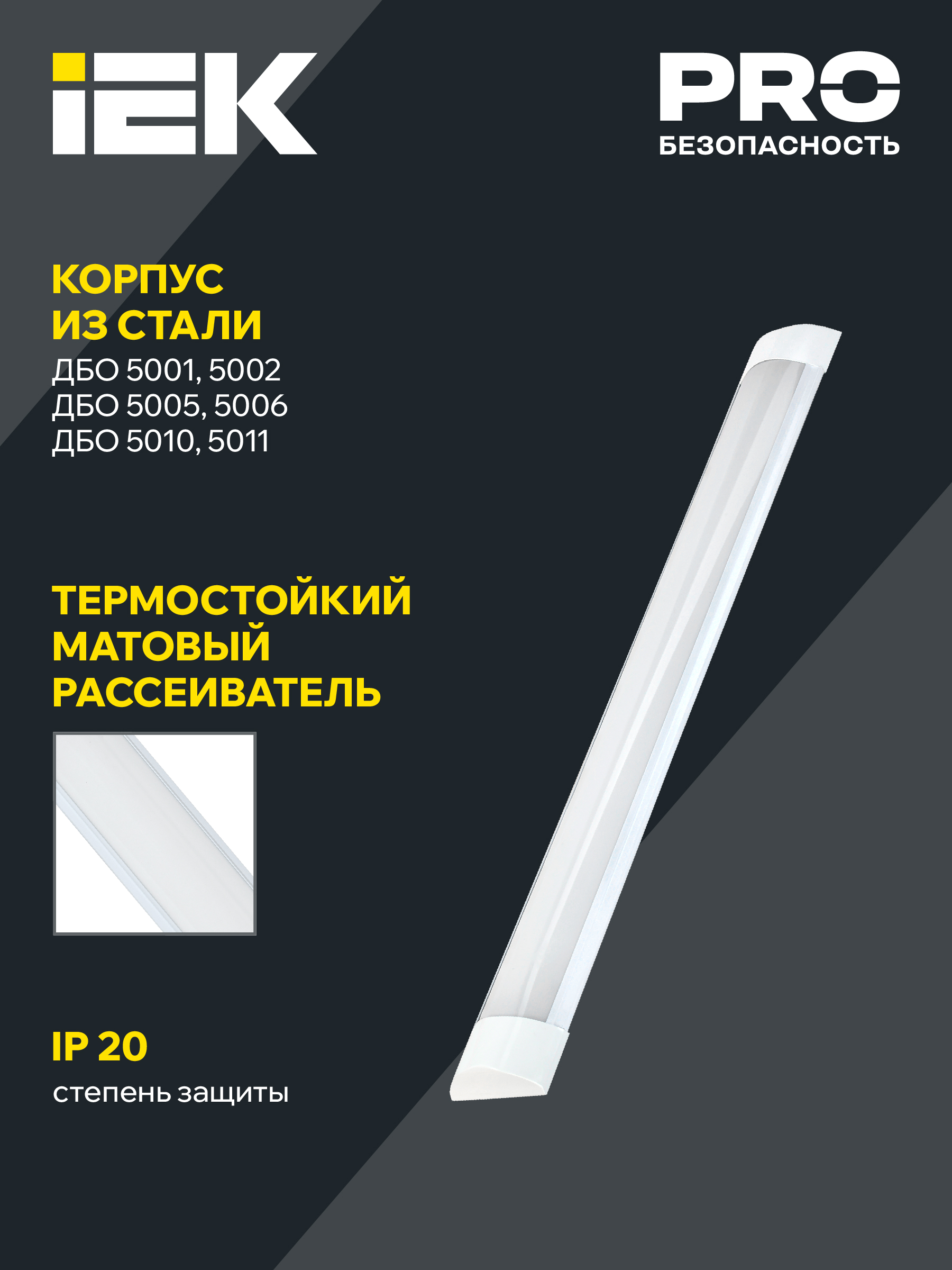 Светильник светодиодный ДБО 5004 36Вт 4000К IP20 1200мм алюминий IEK LDBO0-5004-36-4000-K03