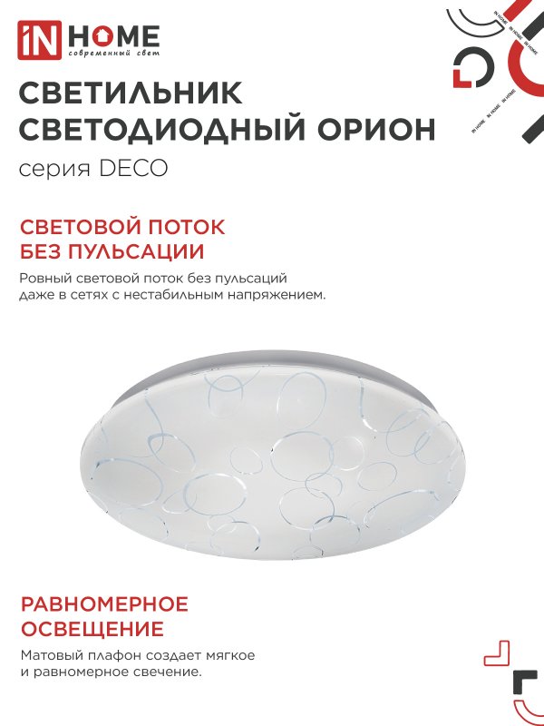 Светильник светодиодный серии DECO ОРИОН 36Вт 230В 6500К 3240Лм 380х55мм IN HOME 4690612025087