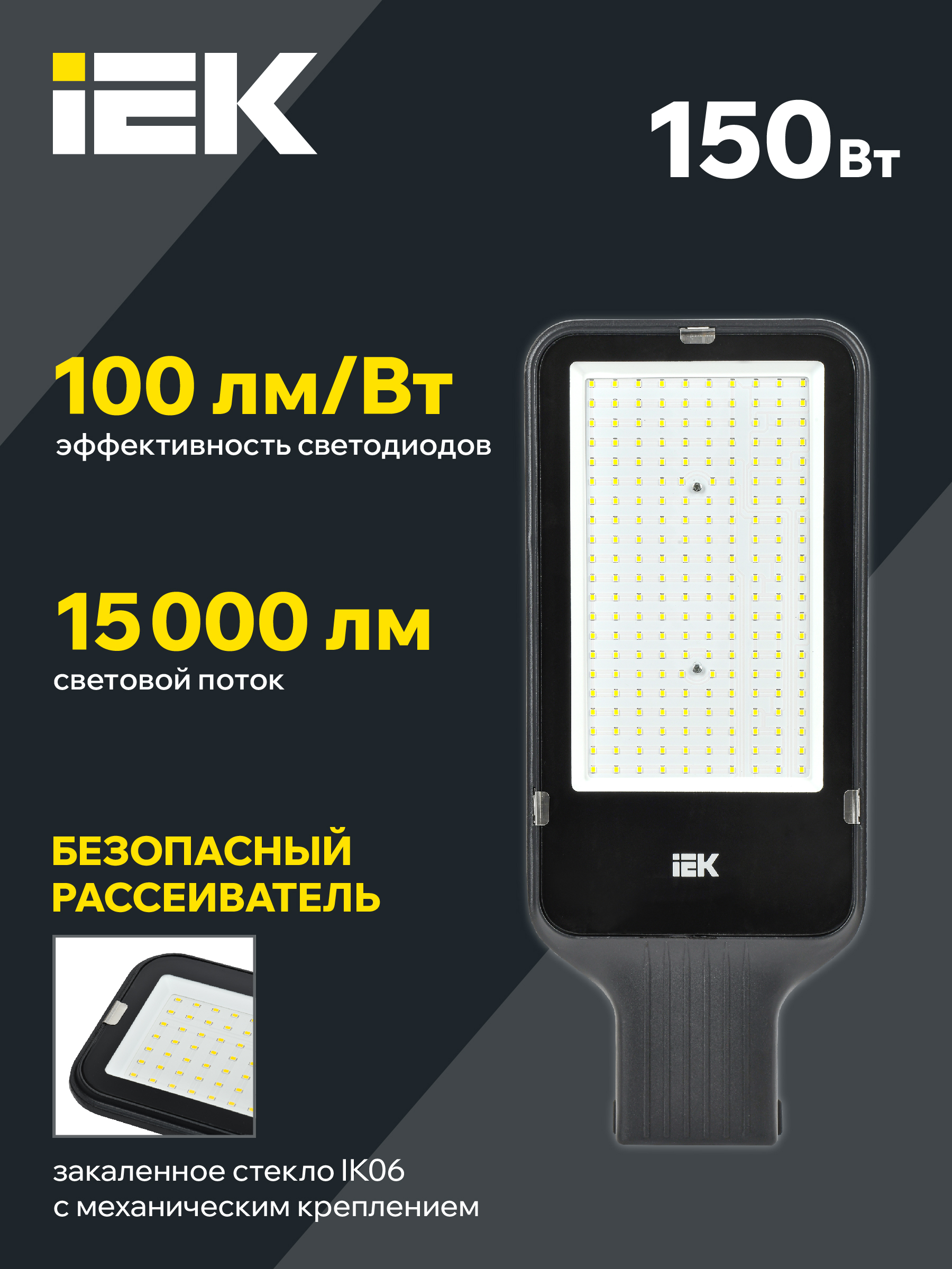 Светильник светодиодный консольный ДКУ 1013-150Д 5000К IP65 IEK LDKU1-1013-150-5000-K03
