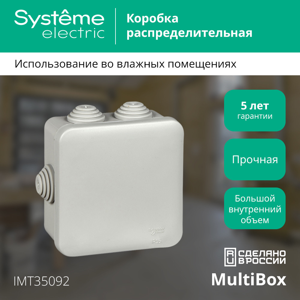 Коробка распределительная 85х85х40мм IP55 серая Systeme Electric IMT35092