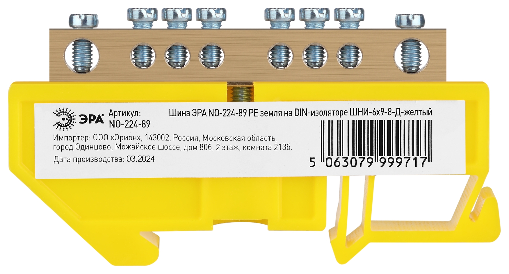 Шина NO-224-89 PE земля на DIN-изоляторе ШНИ-6х9-8-Д-желтый ЭРА Б0062959