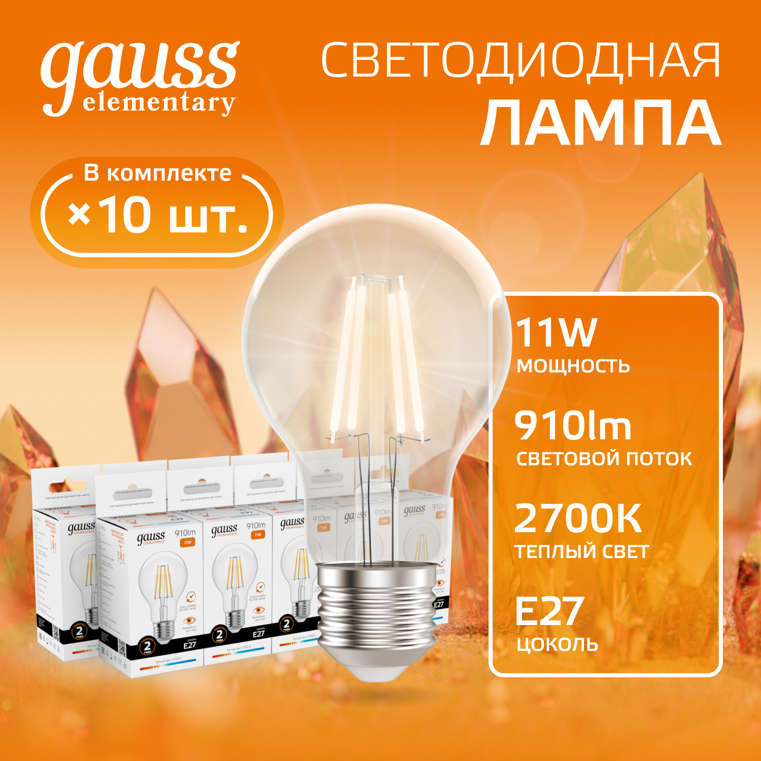 Лампа светодиодная филаментная LED 11 Вт 910 лм 2700К А60 груша теплый E27 AC 220В прозрачная колба Elementary Gauss GAUSS 22211