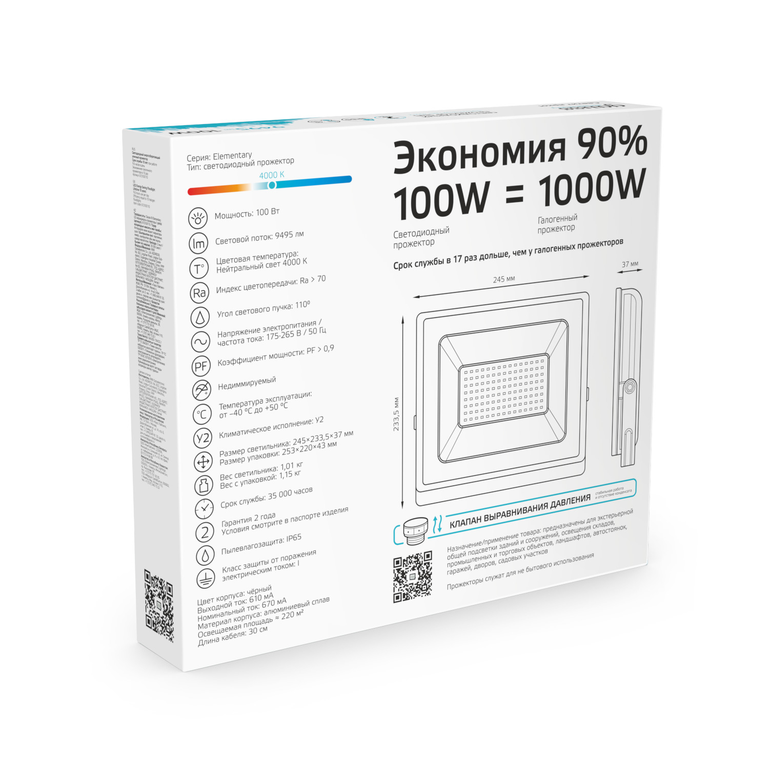 Прожектор светодиодный ДО 100 Вт 9495 Лм 4000К AC 220В IP65 234х245х37 мм Elementary G2 GAUSS 613100110