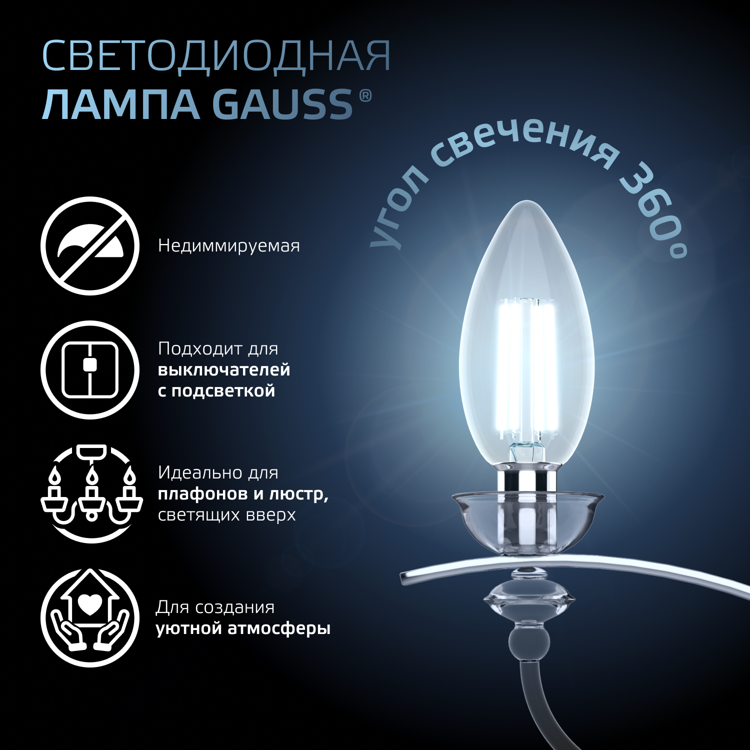 Лампа светодиодная филаментная LED 9 Вт 710 лм 4100К AC185-265В E14 свеча нейтральный Black Filament GAUSS 103801209