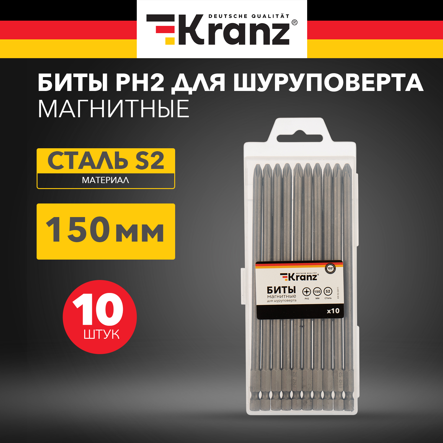 Бита PH2х150 мм для шуруповерта Kranz KR-92-0411