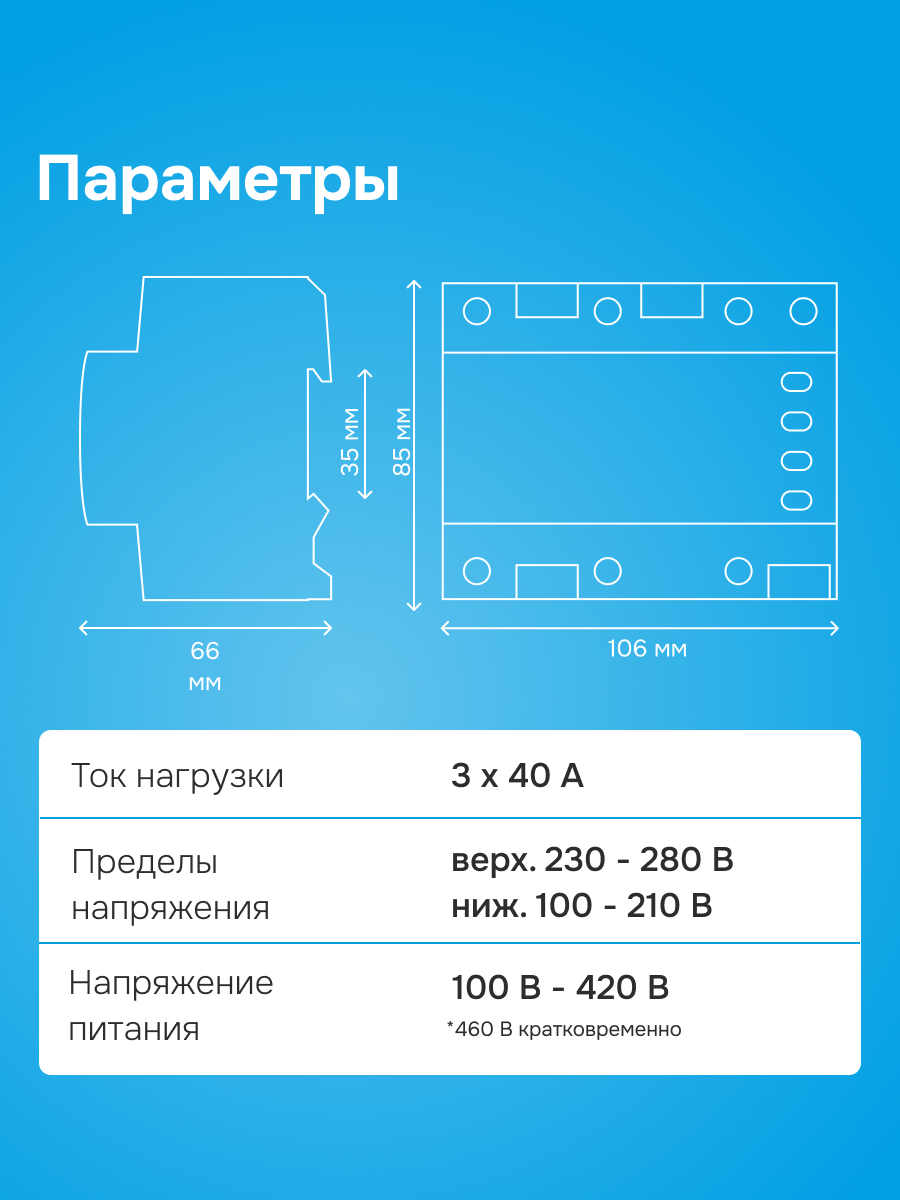 Реле напряжения трехфазное, переключение выбора режимов, 40 А, белая индикация WELROK D6-40 4660251140212