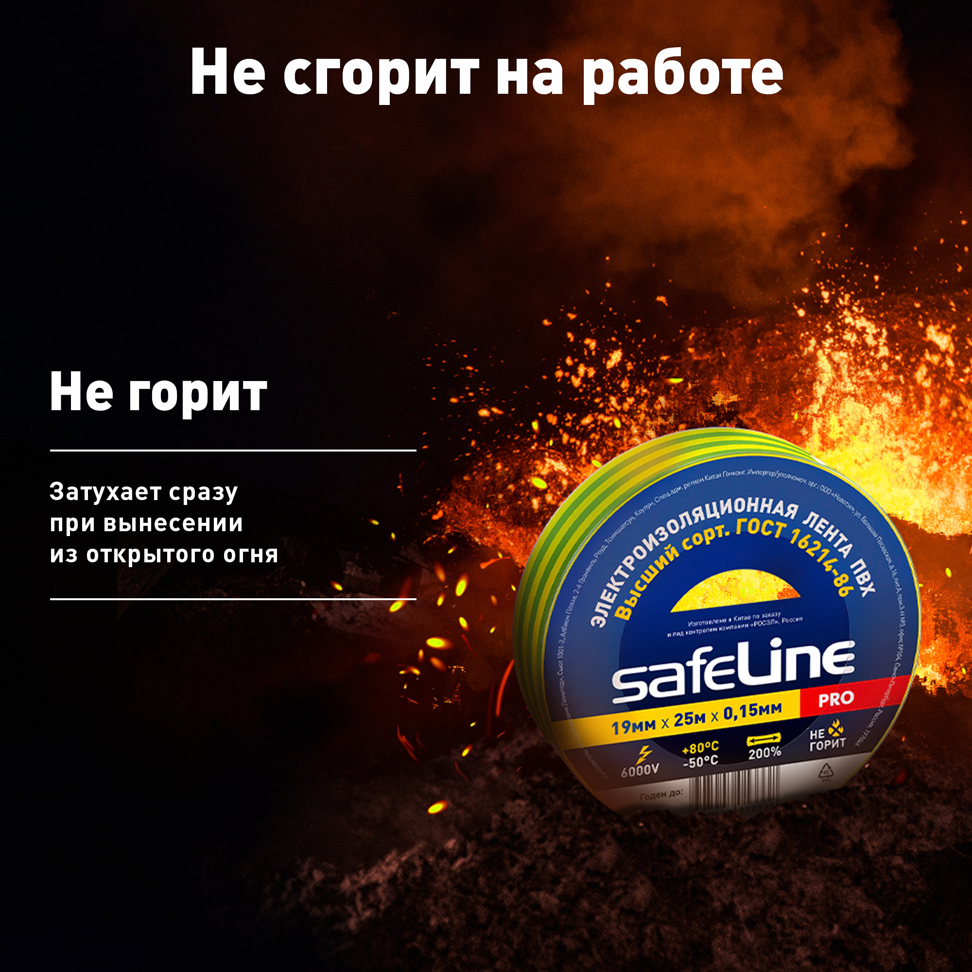Изолента ПВХ желто-зеленая 19мм 25м SafeLine 9375