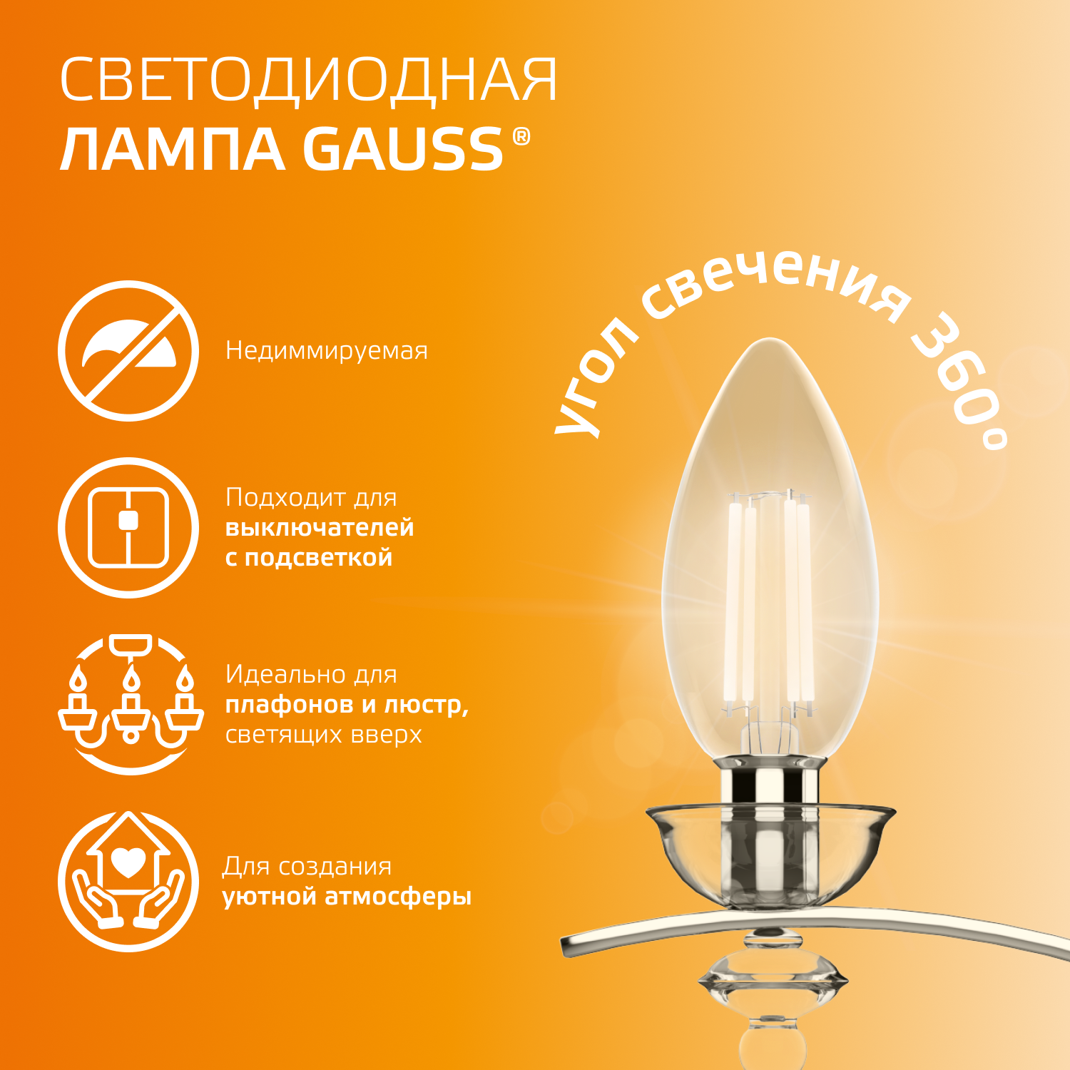 Лампа светодиодная филаментная LED 12 Вт 730 лм 2700К свеча теплый E14 AC 220В прозрачная колба Elementary Gauss GAUSS 32112