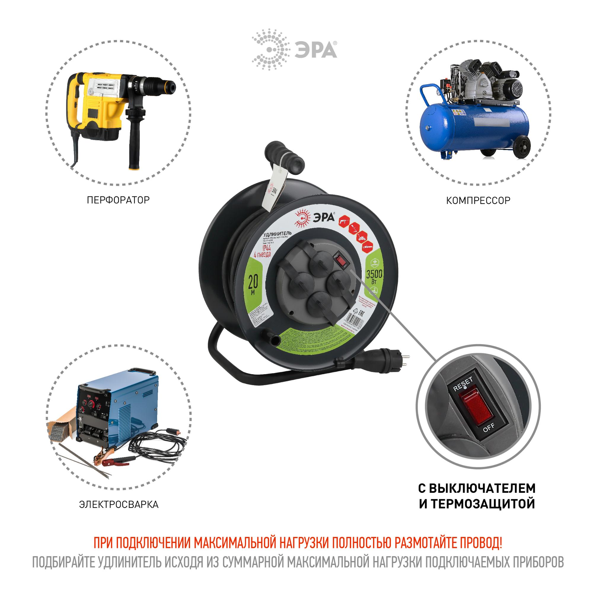 Удлинитель силовой RMx-4es-3x2.5-20m-IP44KG на м. катушке c/з 4 гн2 0м КГ 3х2.5 RMx-4es-3x2.5-20m-IP44KG ЭРА Б0043057