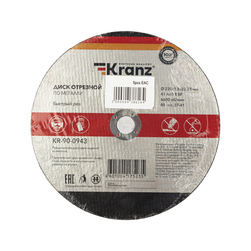 Диск отрезной по металлу 230х1.8х22.23 мм Kranz KR-90-0943